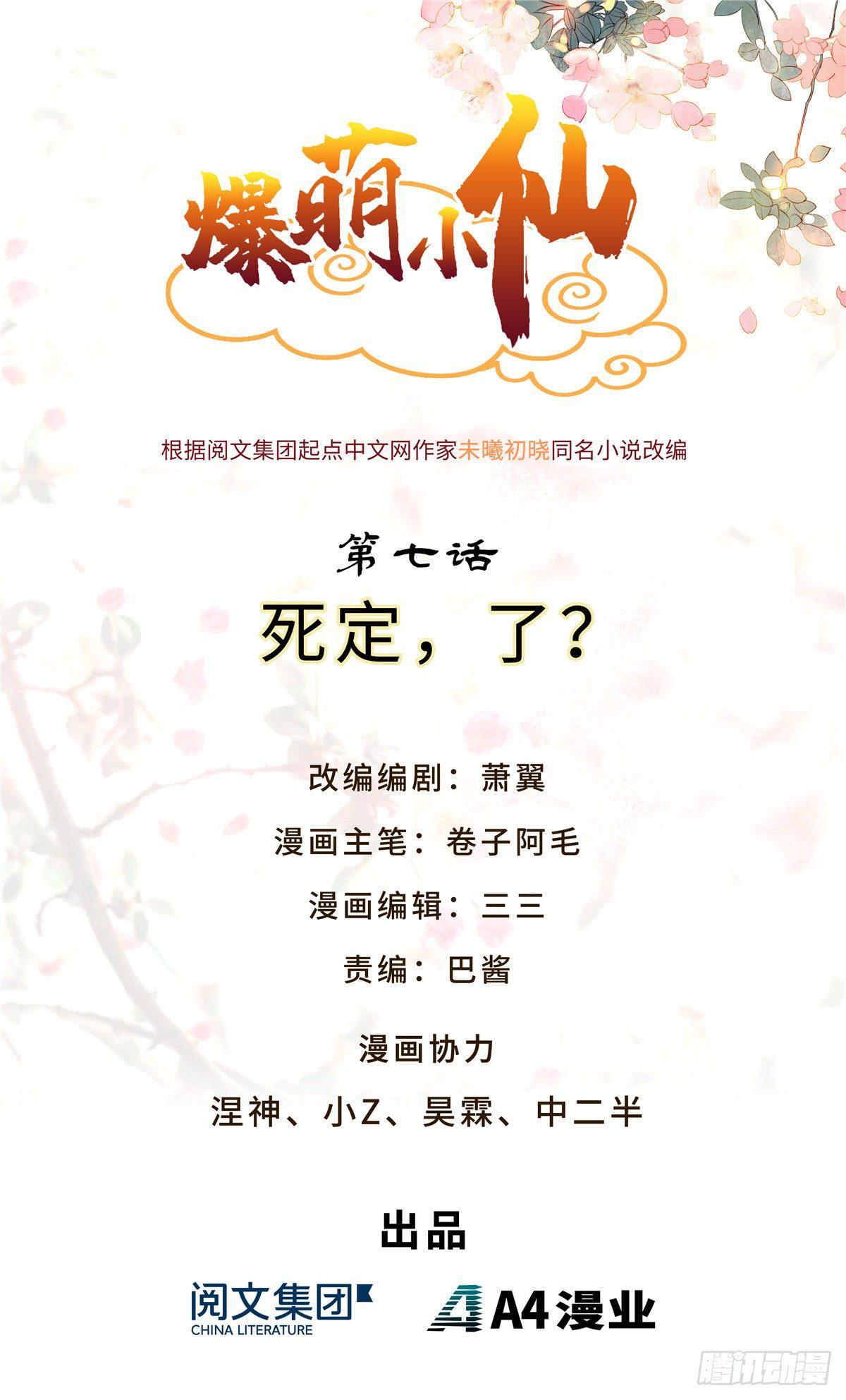 第七话 死定，了？0