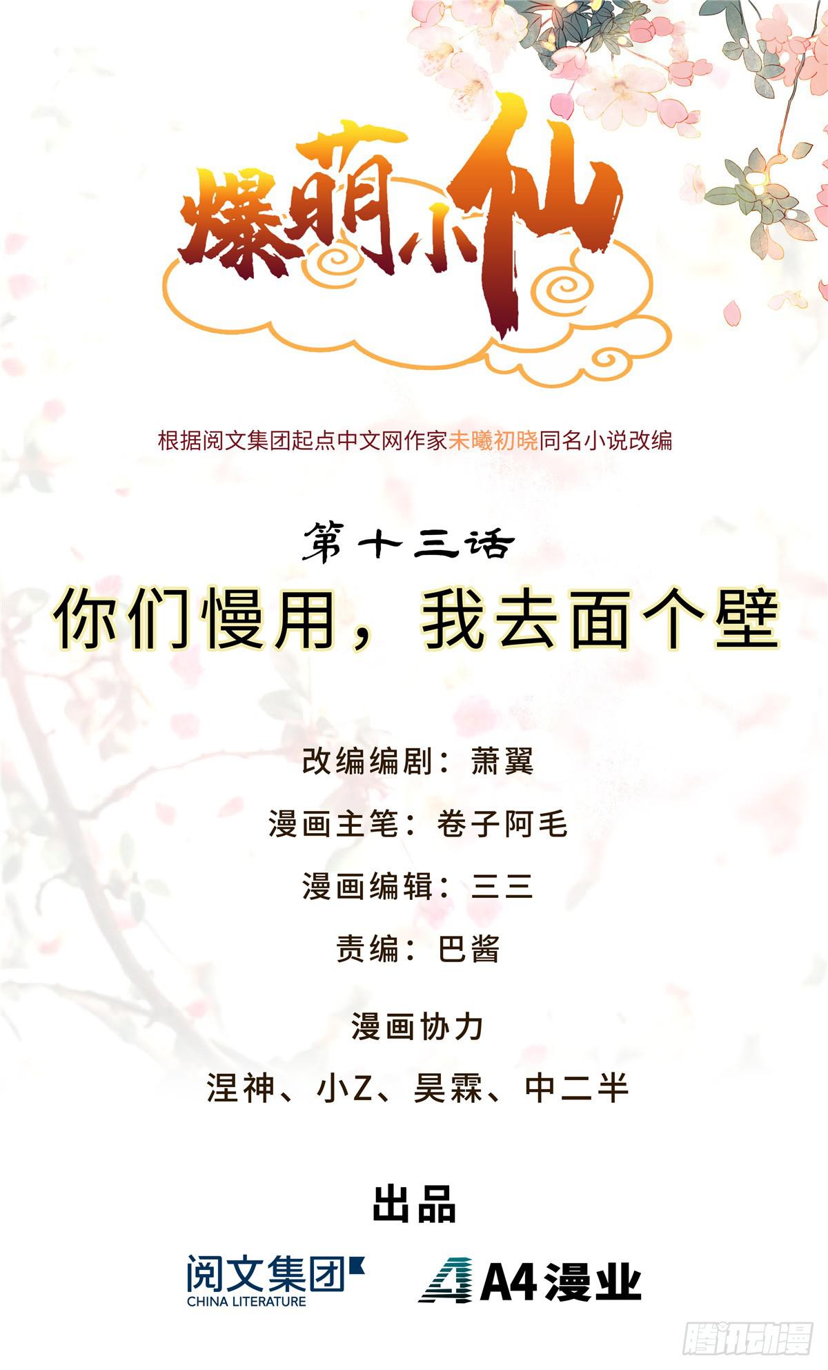 第十三话 你们慢用，我去面个壁0