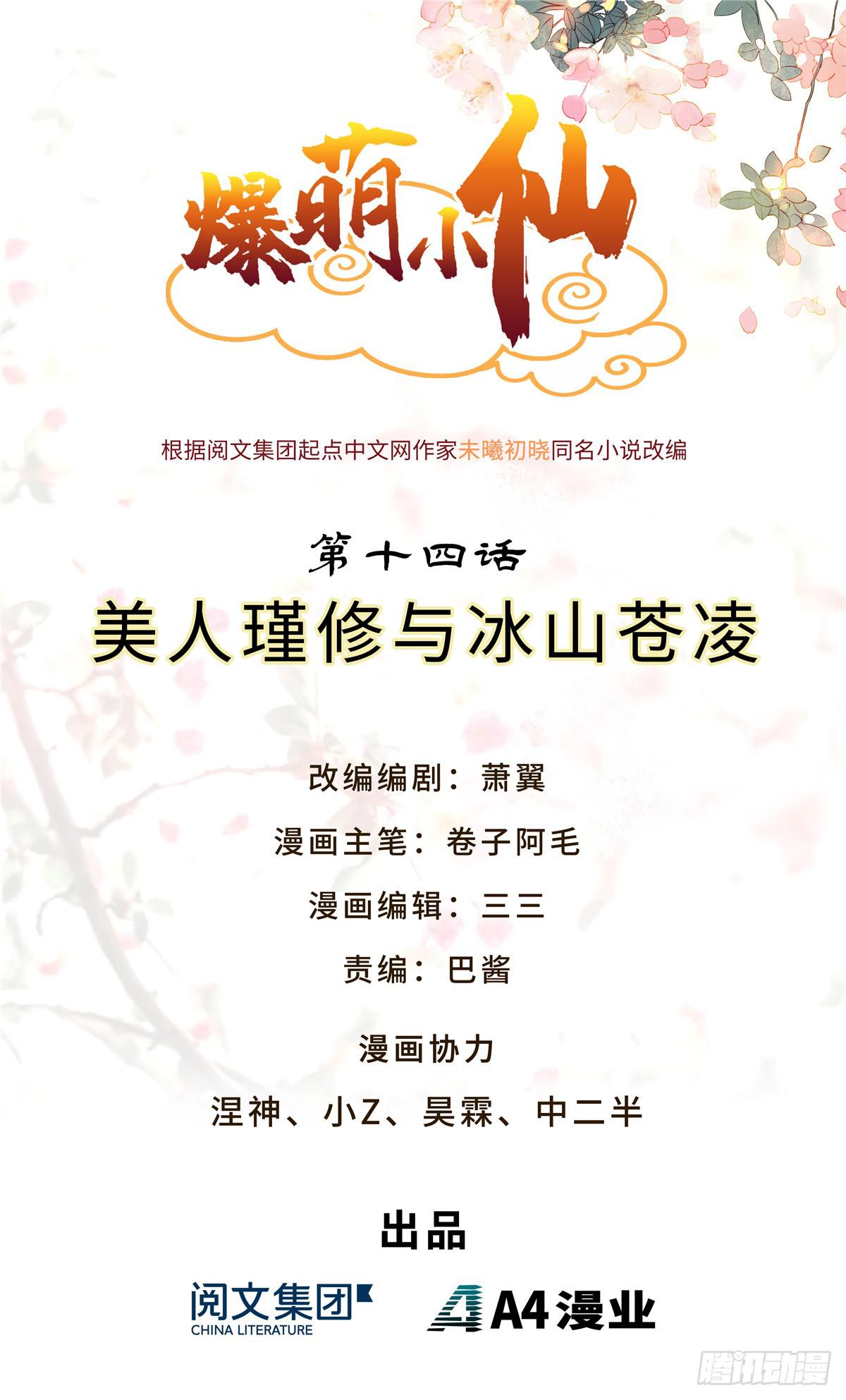 第十四话 美人瑾修与冰山苍凌0