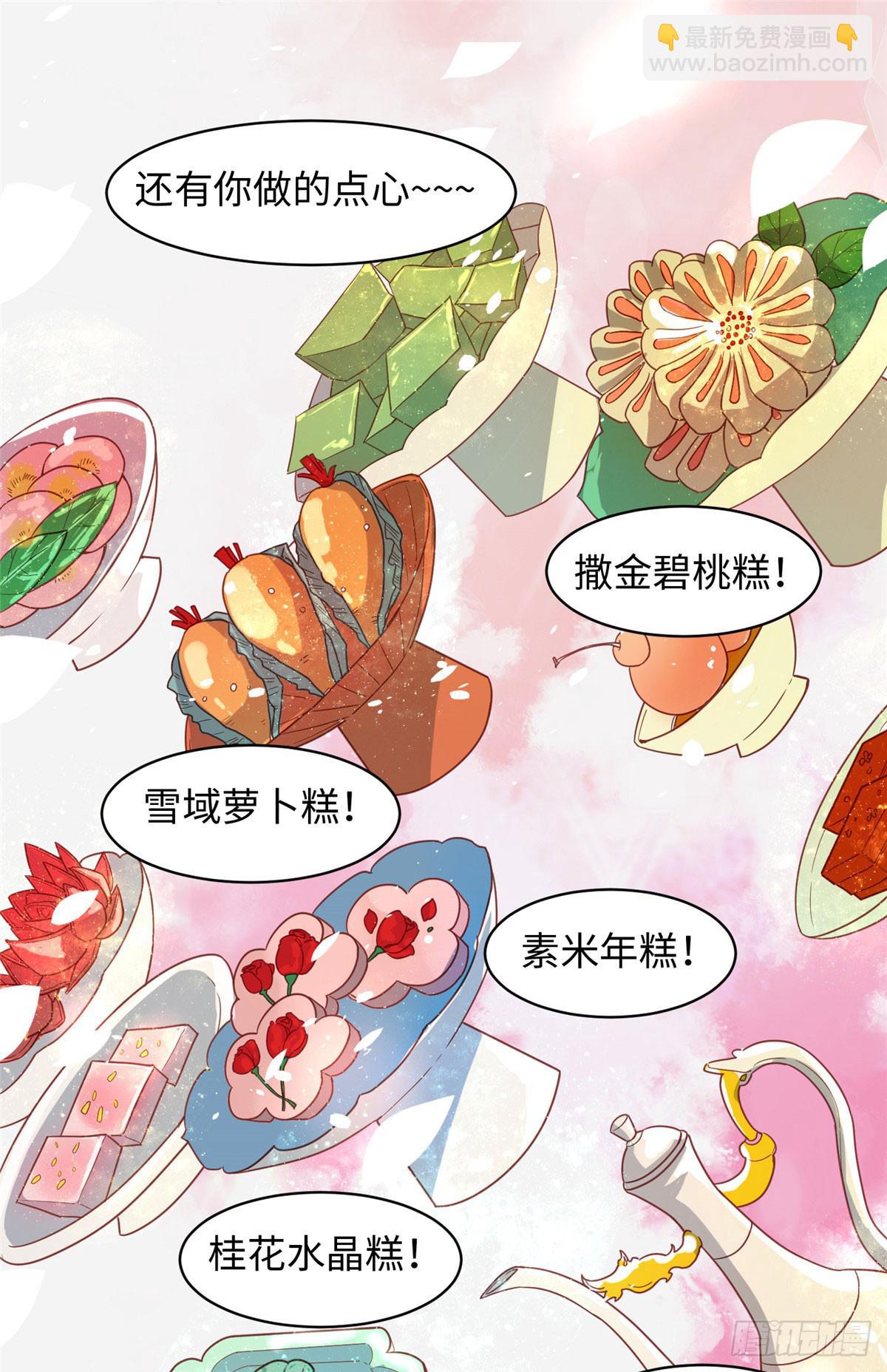 第十四话 美人瑾修与冰山苍凌21