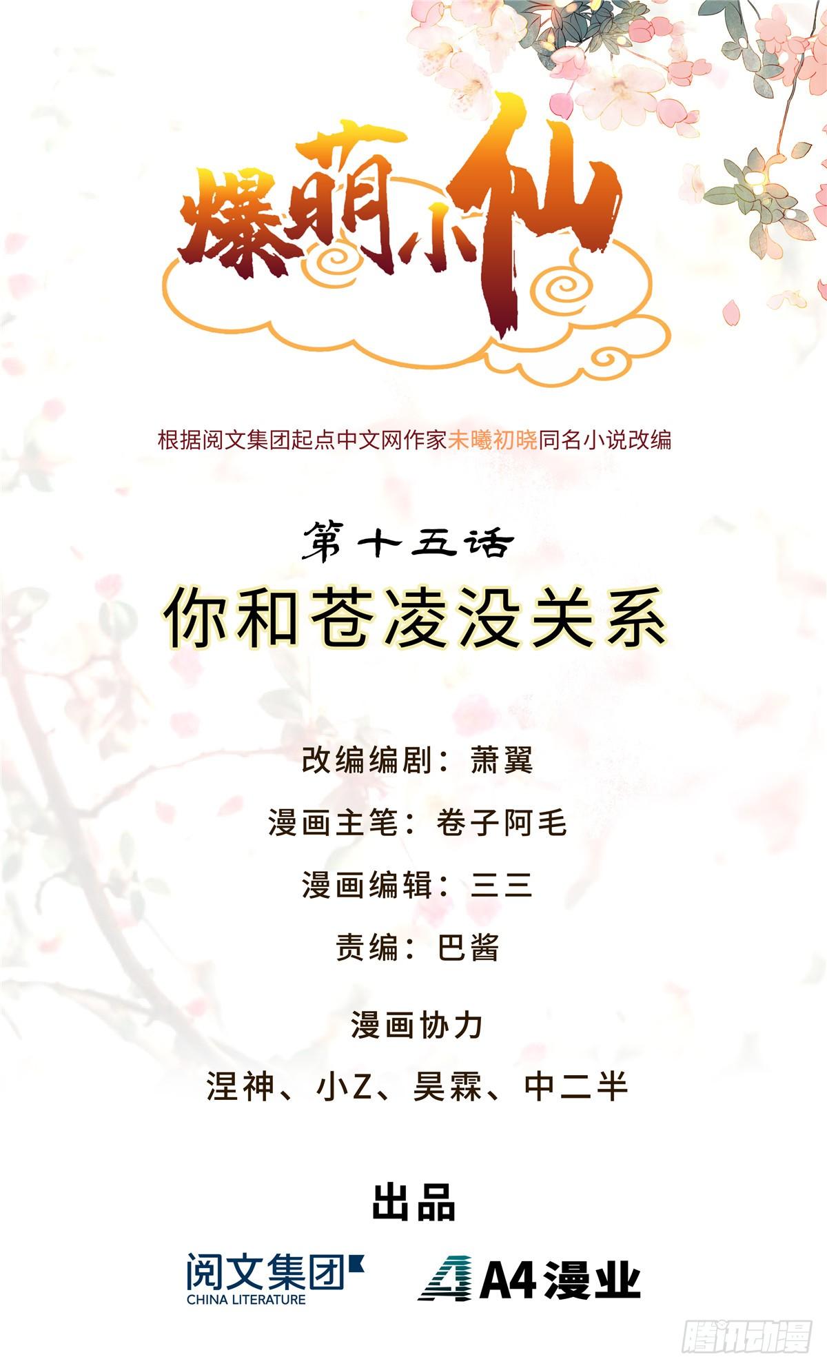 第十五话 你和苍凌没关系0