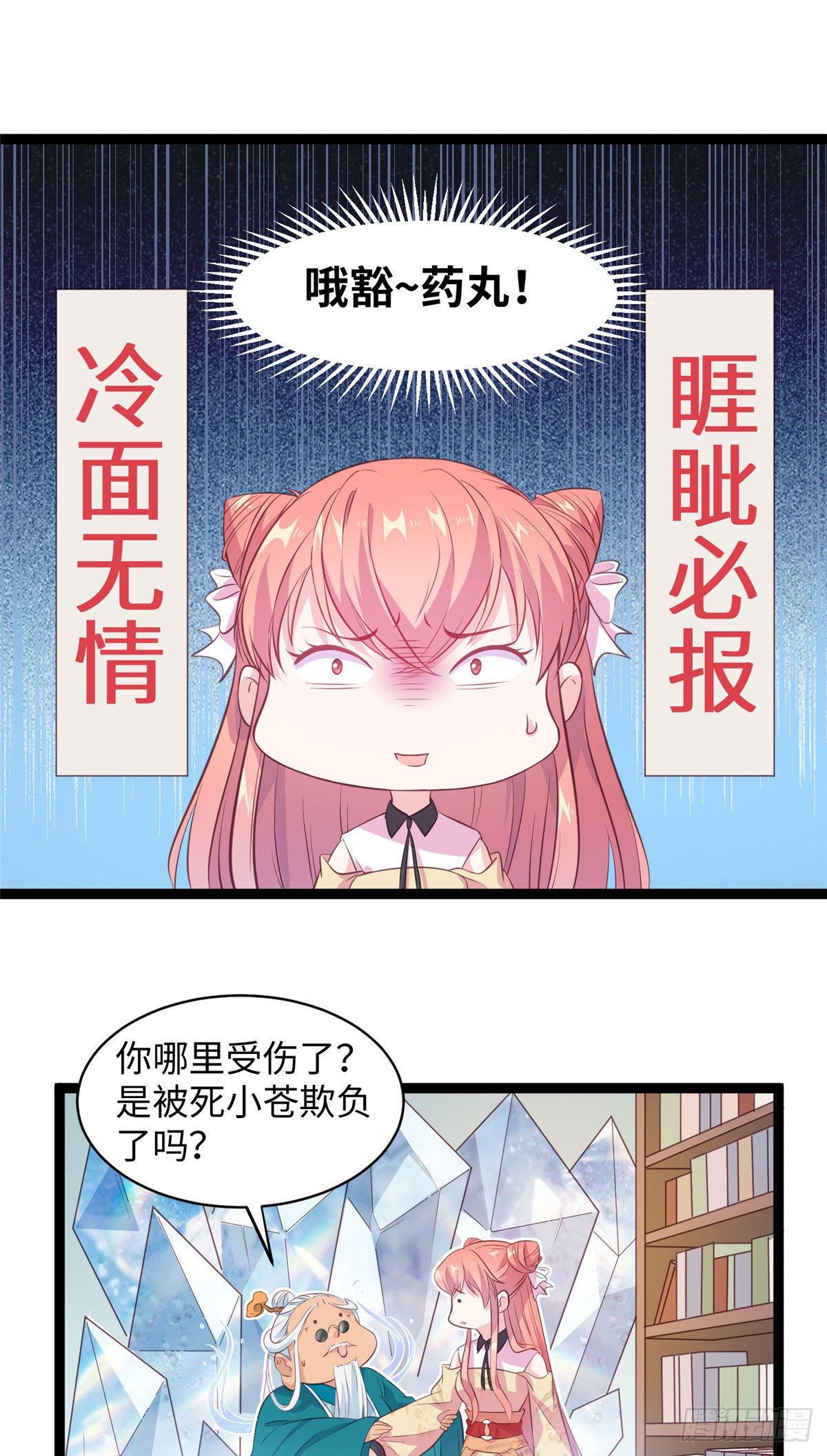 第十九话 我家司命不卖身19