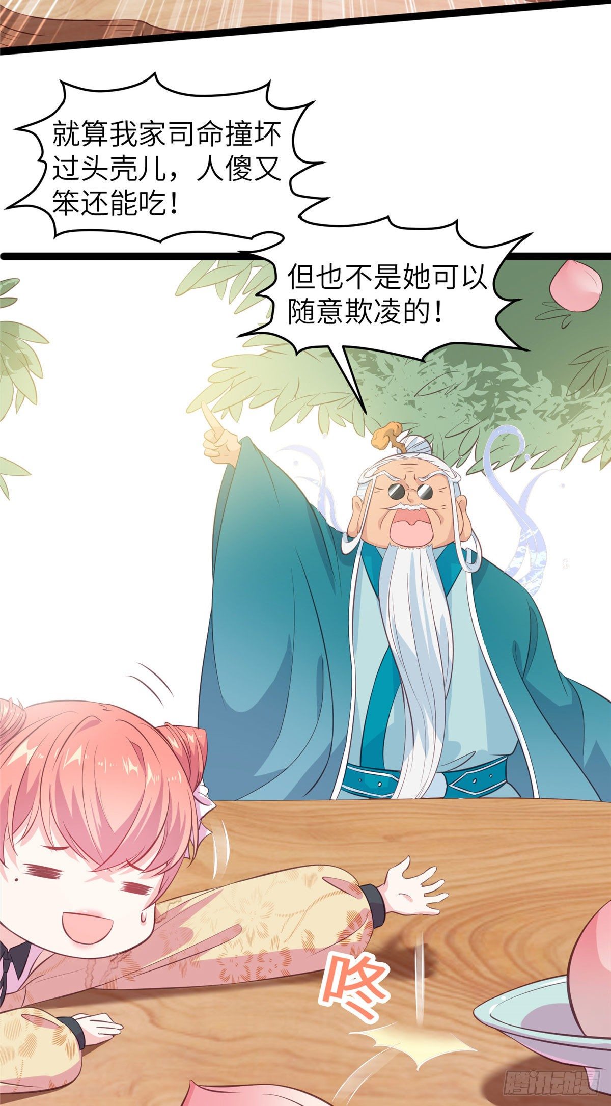 第十九话 我家司命不卖身23