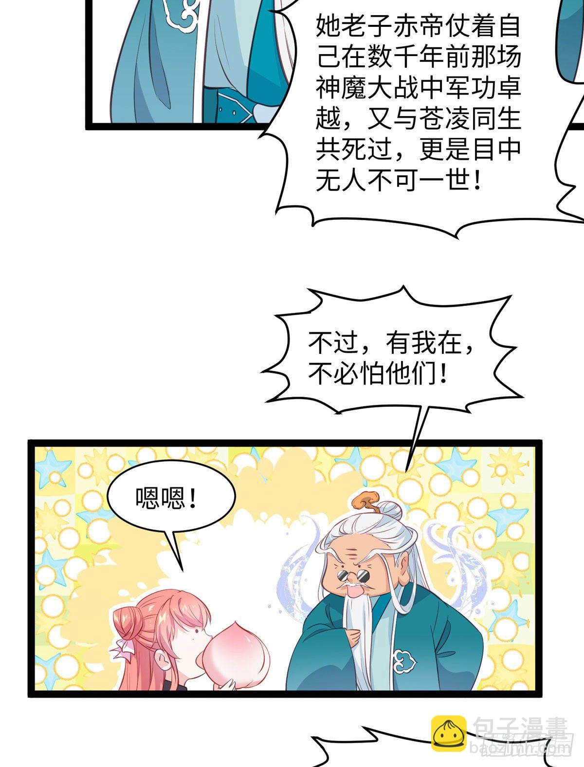 第十九话 我家司命不卖身27