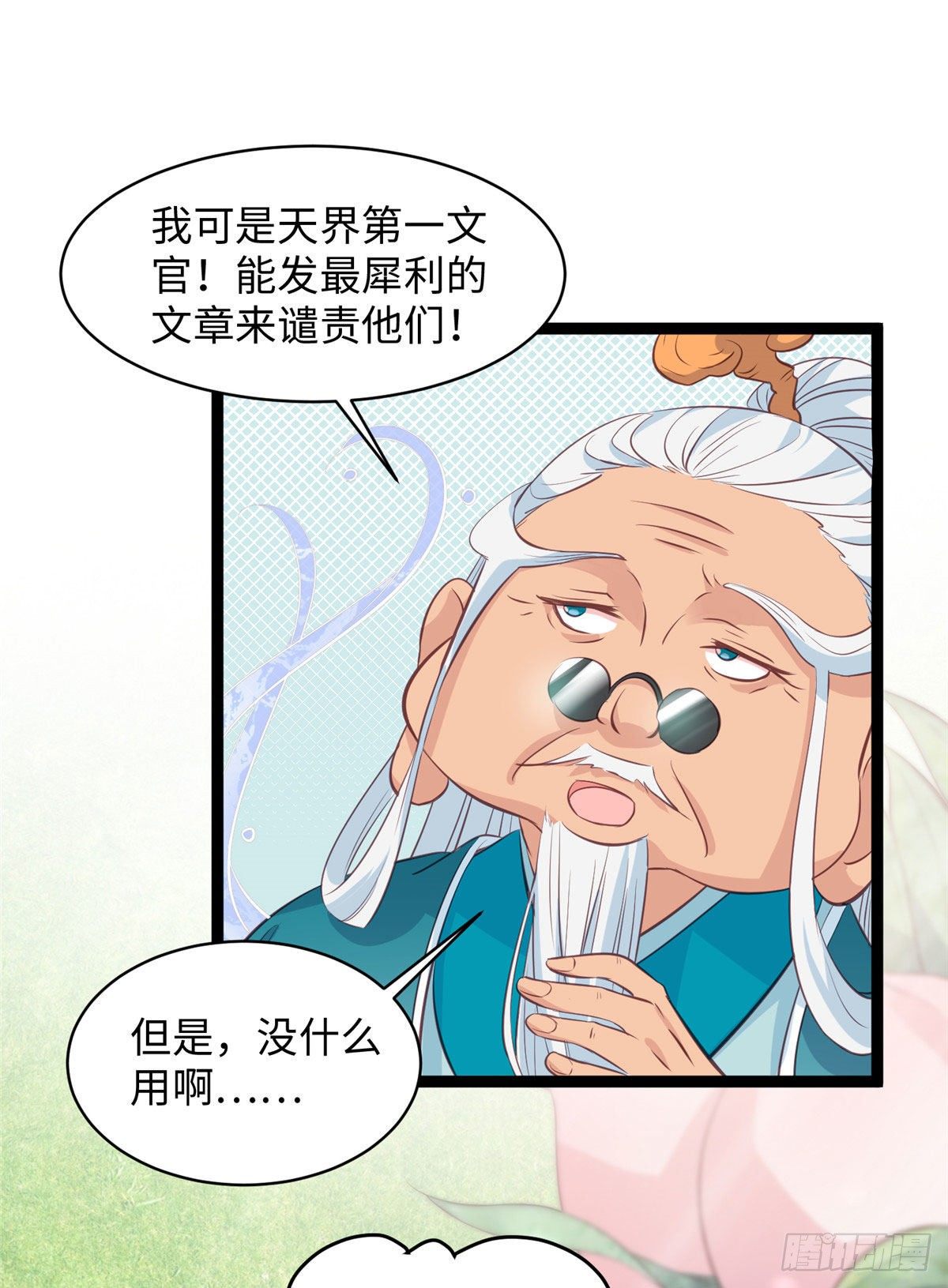 第十九话 我家司命不卖身30