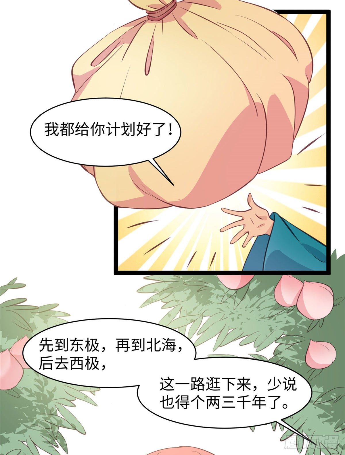 第十九话 我家司命不卖身32