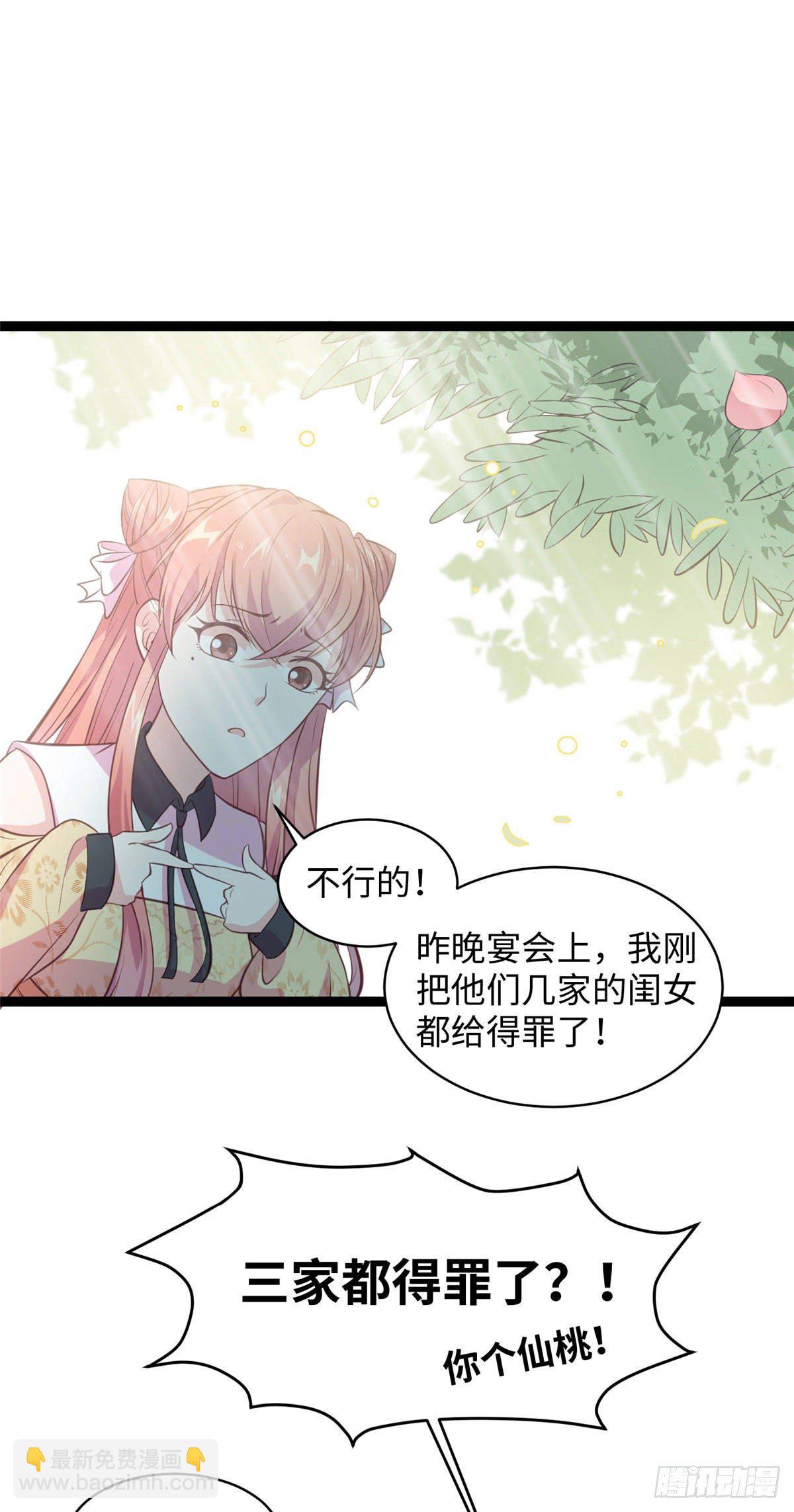 第十九话 我家司命不卖身35