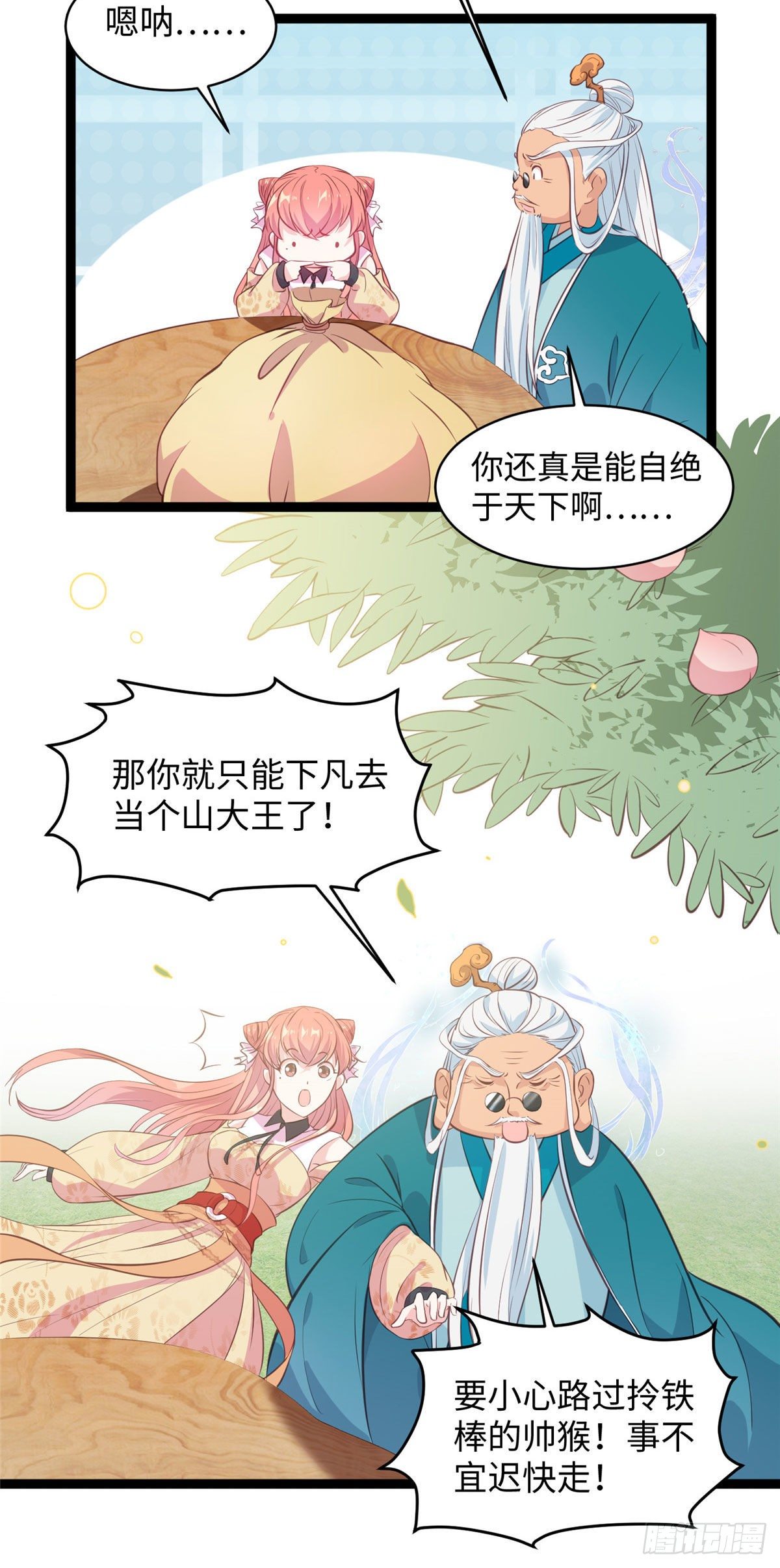第十九话 我家司命不卖身36