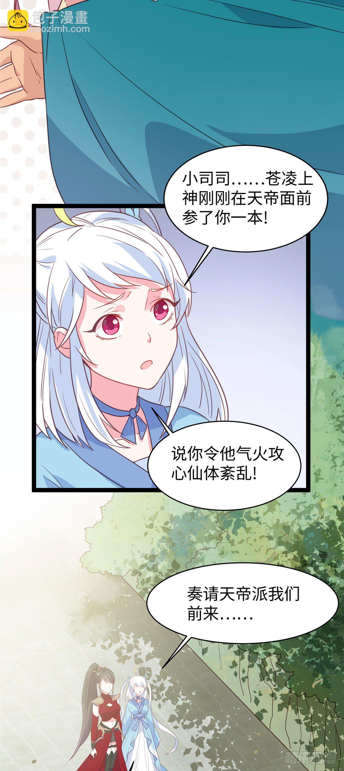 第十九话 我家司命不卖身50