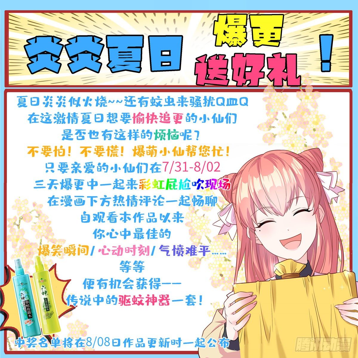 第十九话 我家司命不卖身53