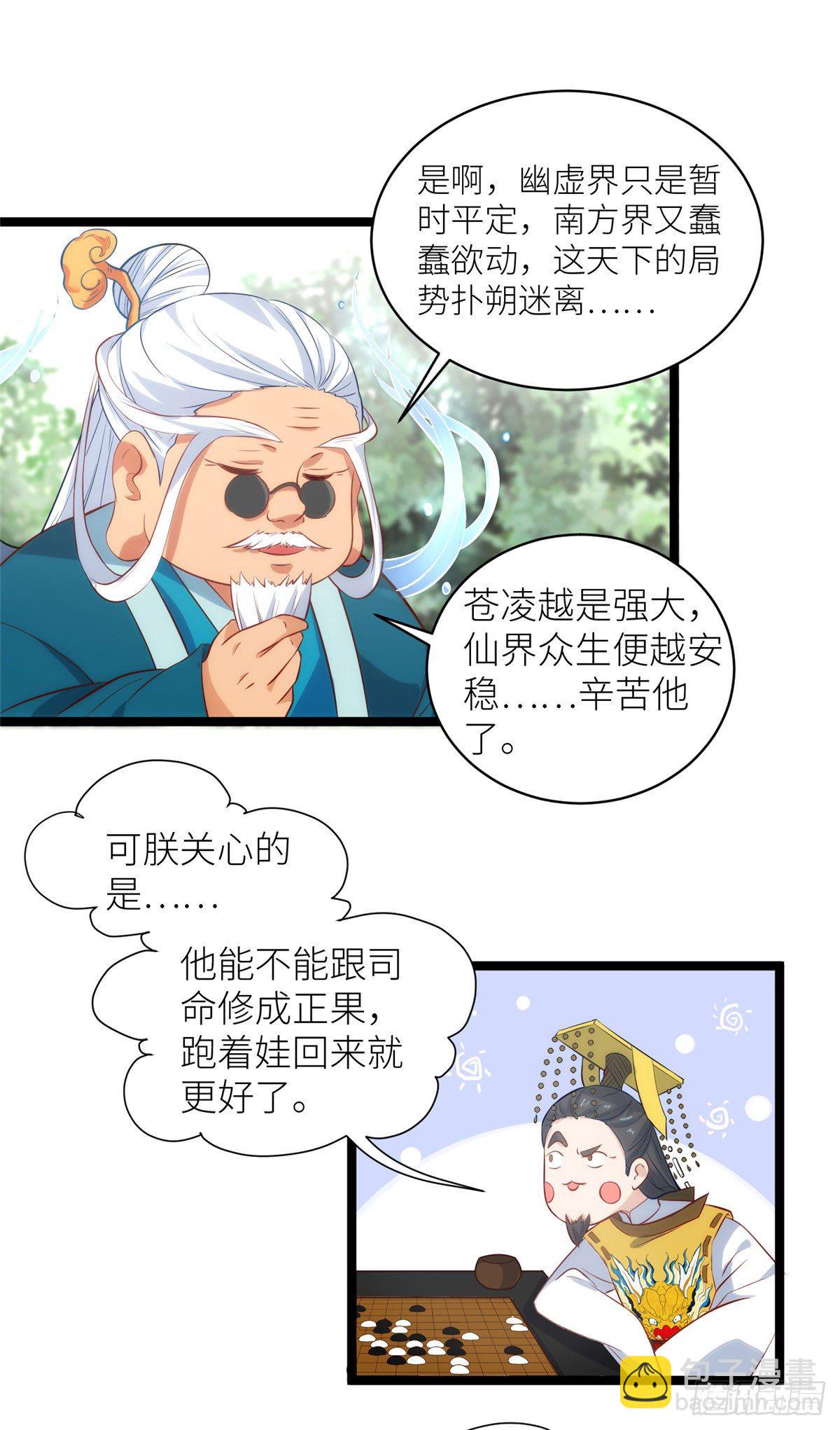 第二十三话 惊天异变命格现14