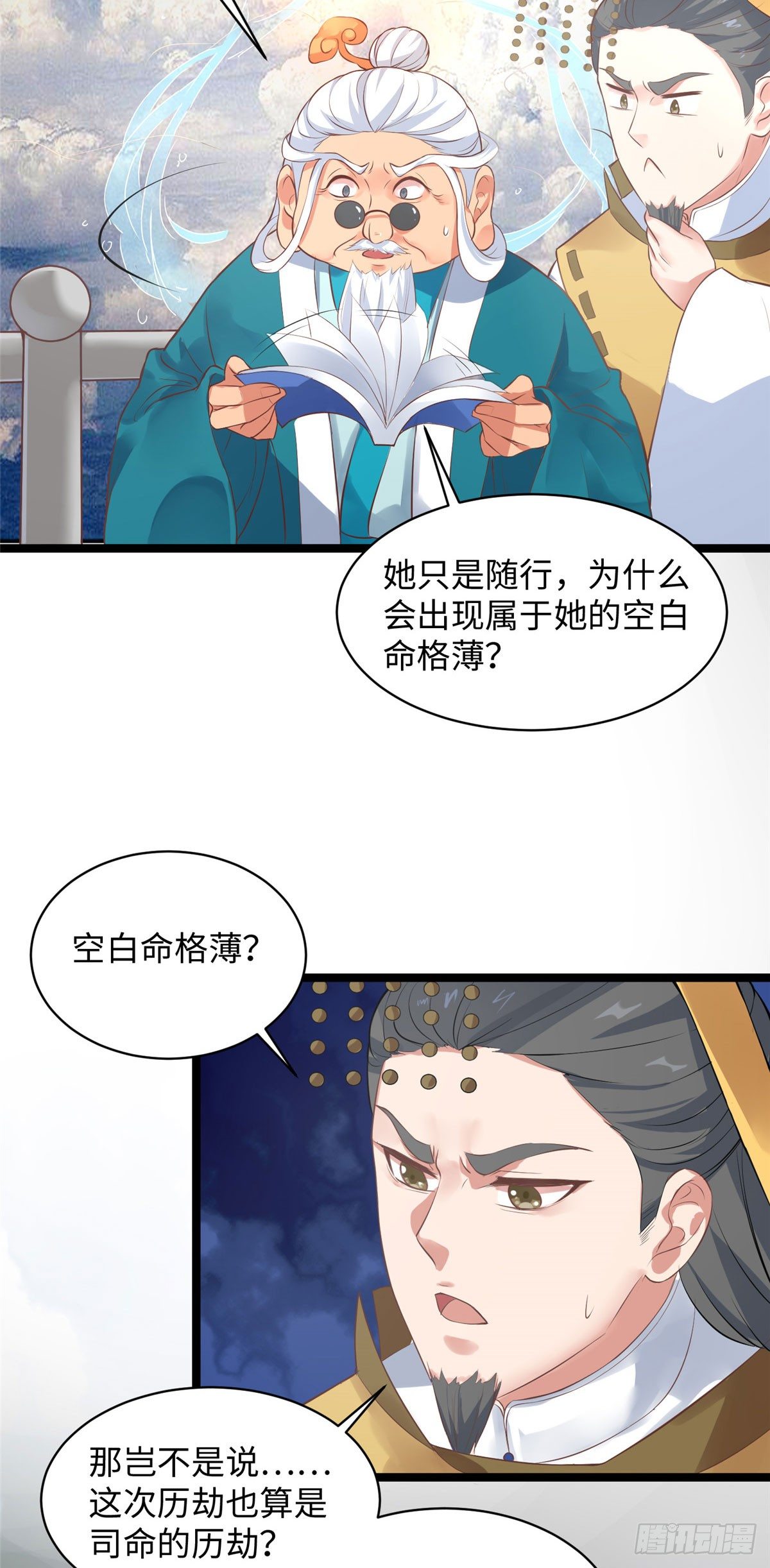 第二十三话 惊天异变命格现27