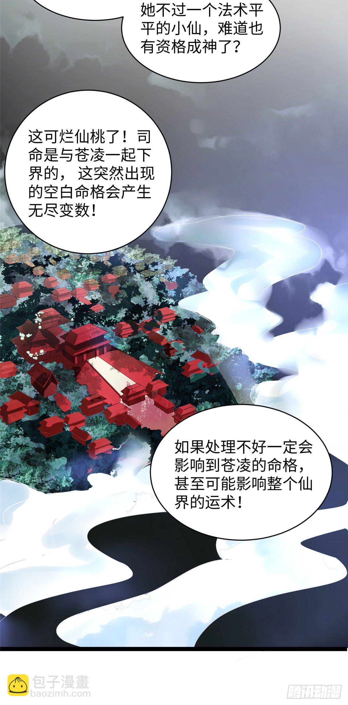 第二十三话 惊天异变命格现28