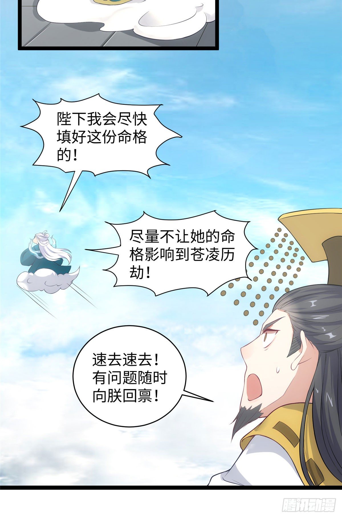 第二十三话 惊天异变命格现30