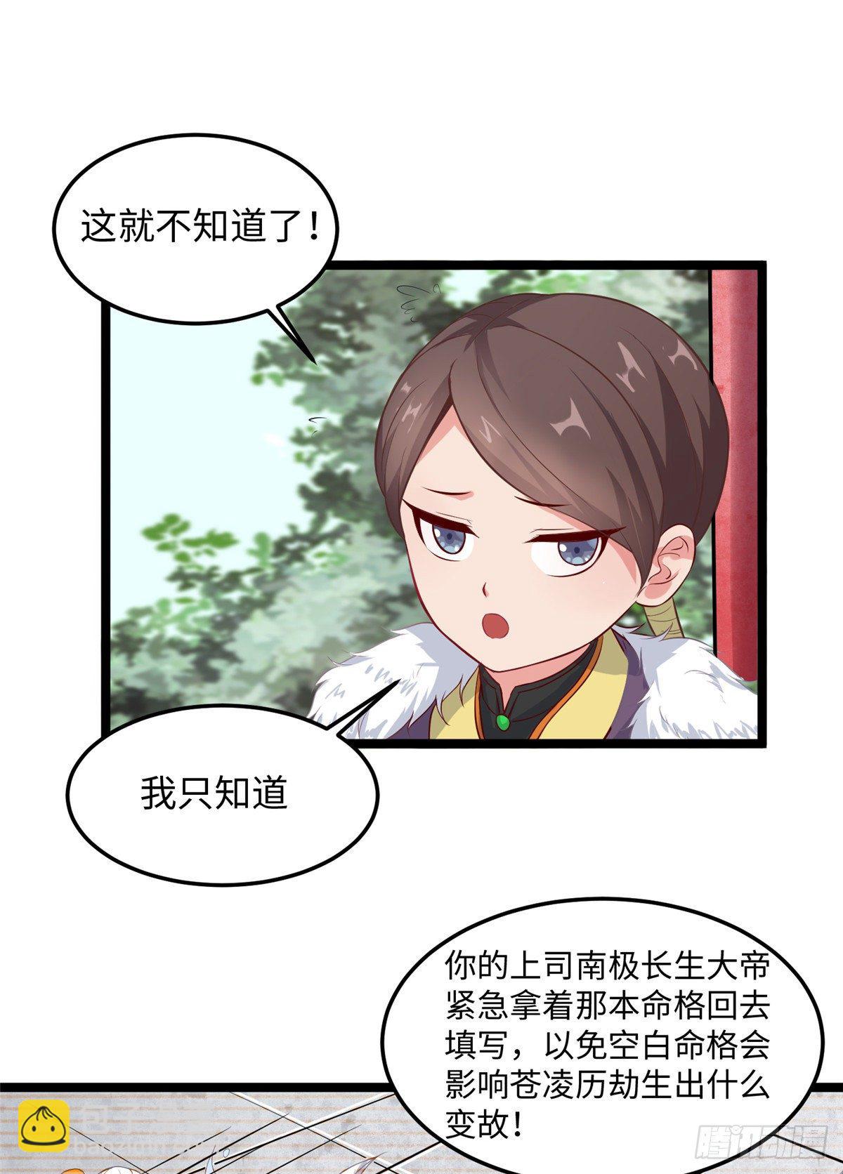 第二十六话 你的命格被改了11