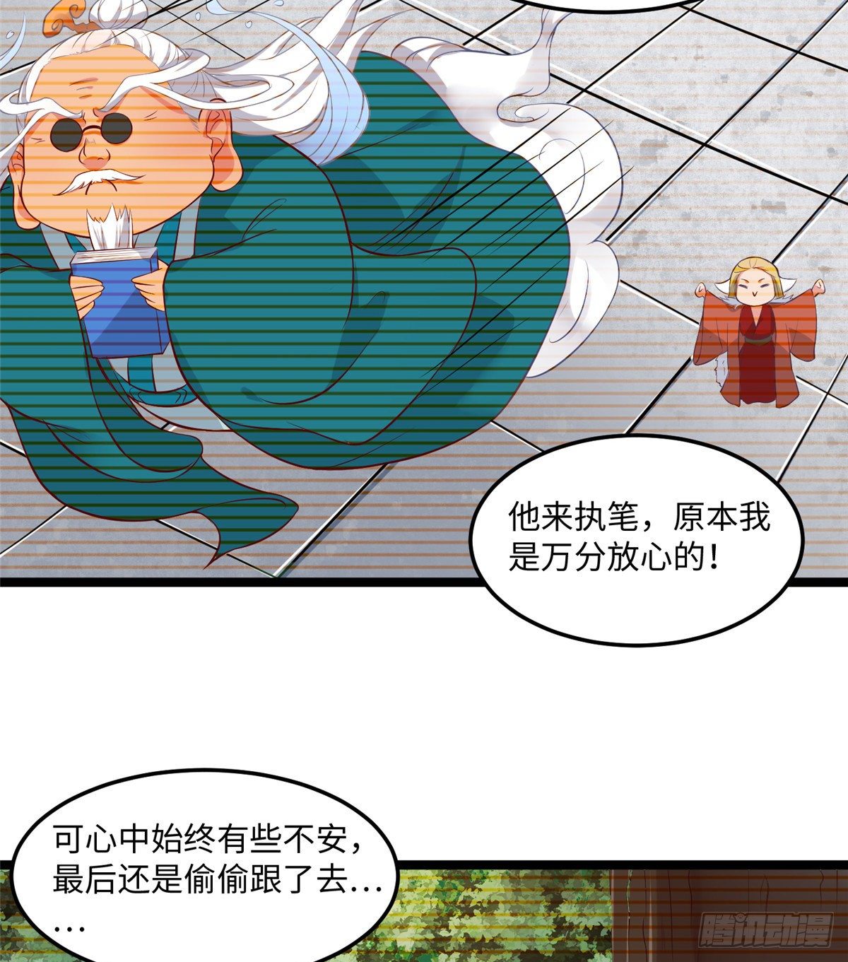 第二十六话 你的命格被改了12