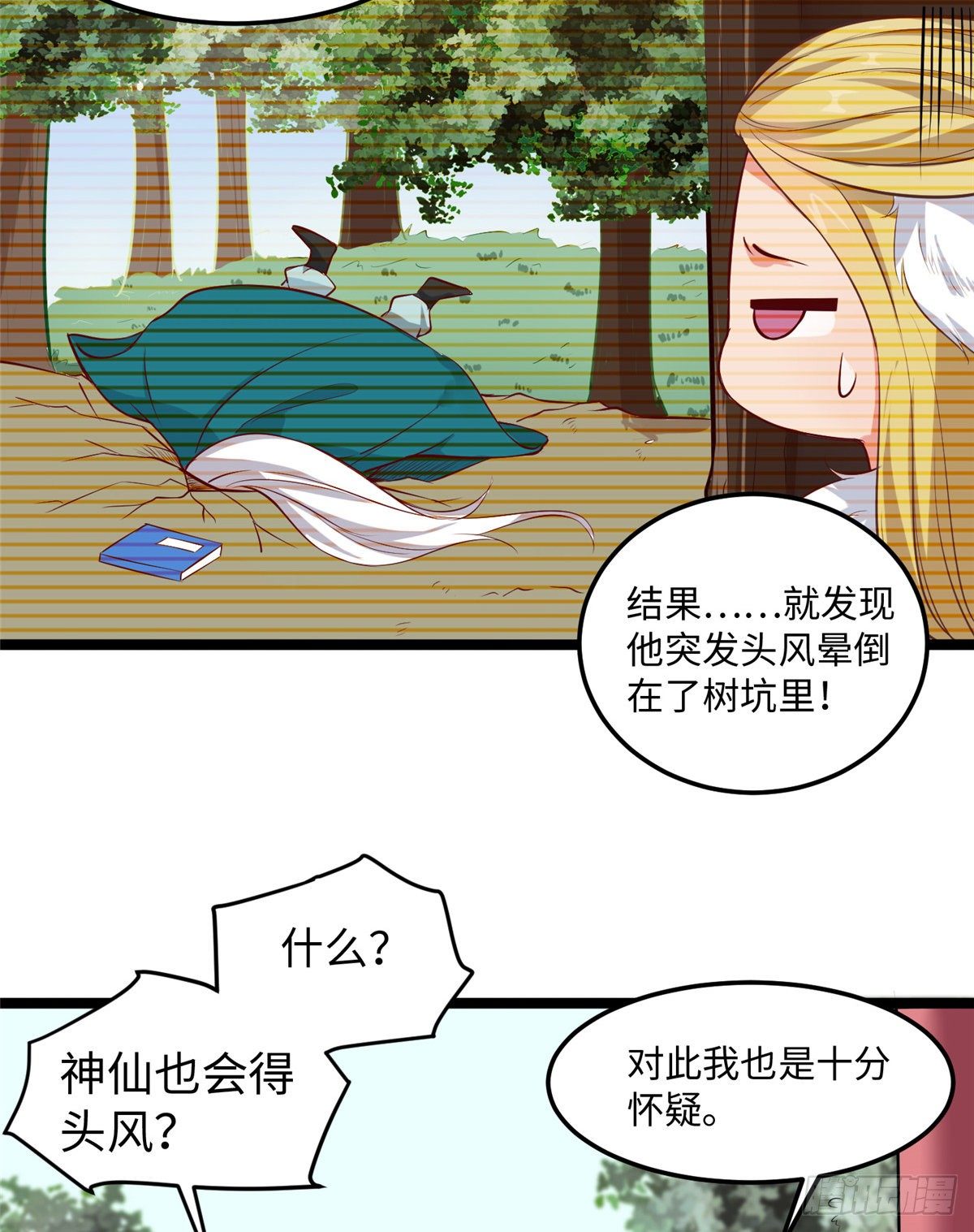 第二十六话 你的命格被改了13
