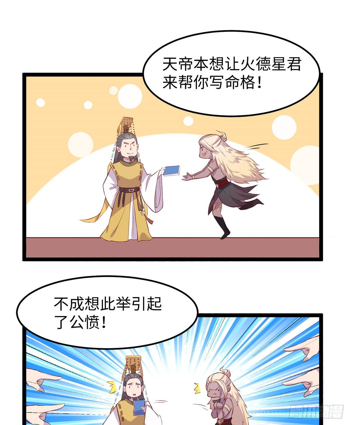 第二十六话 你的命格被改了16
