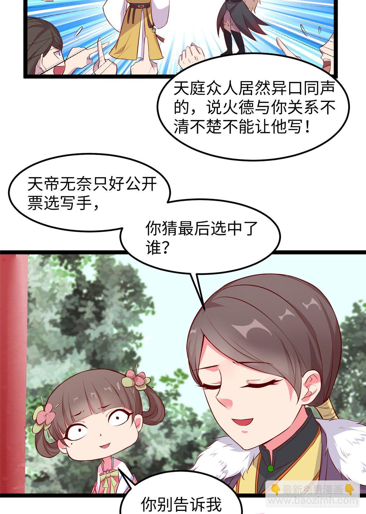 第二十六话 你的命格被改了17