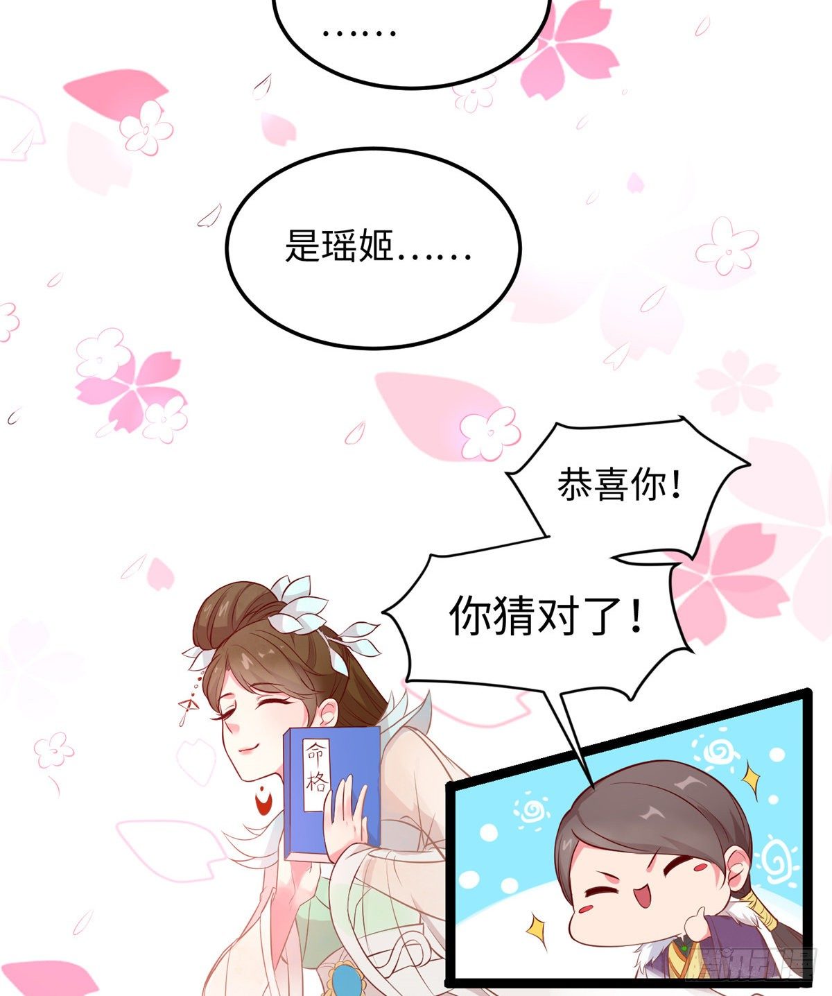 第二十六话 你的命格被改了18