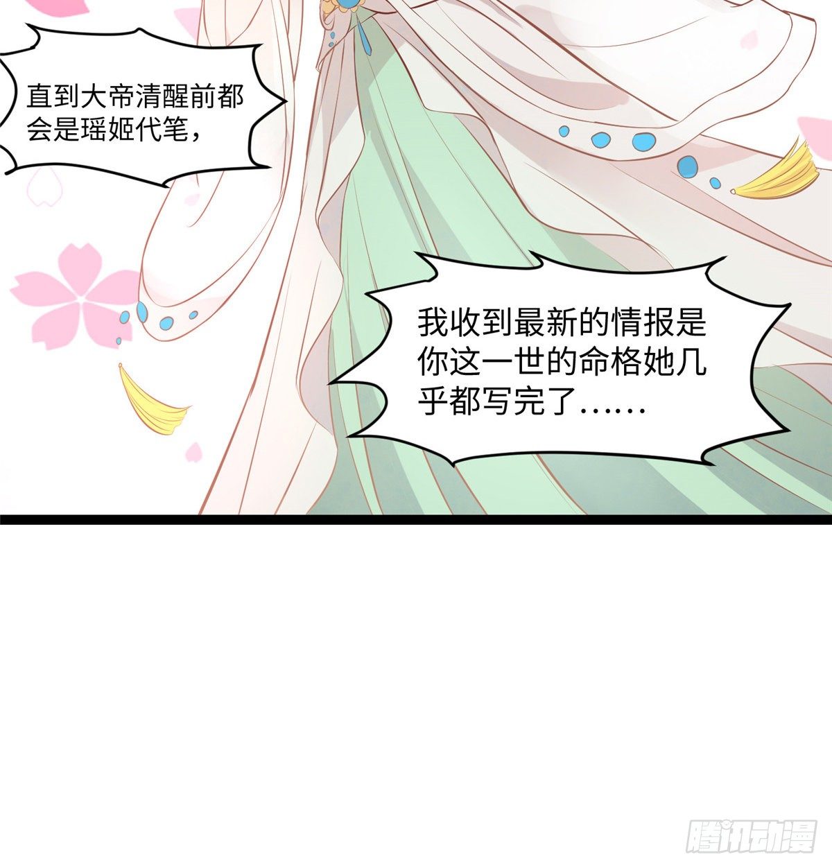 第二十六话 你的命格被改了19