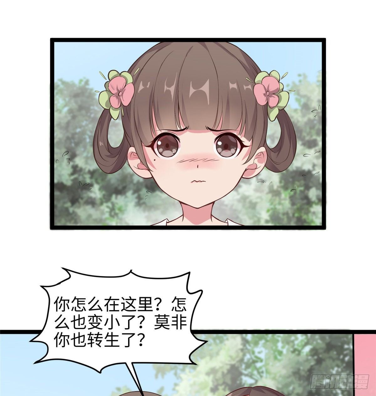 第二十六话 你的命格被改了2
