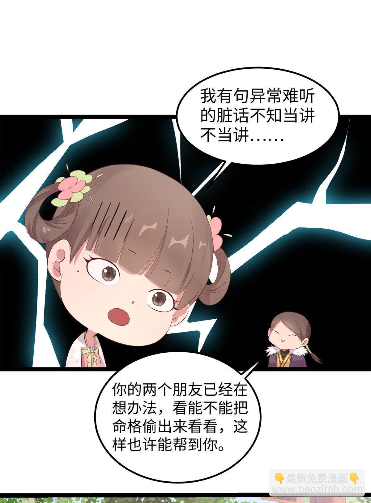 第二十六话 你的命格被改了20