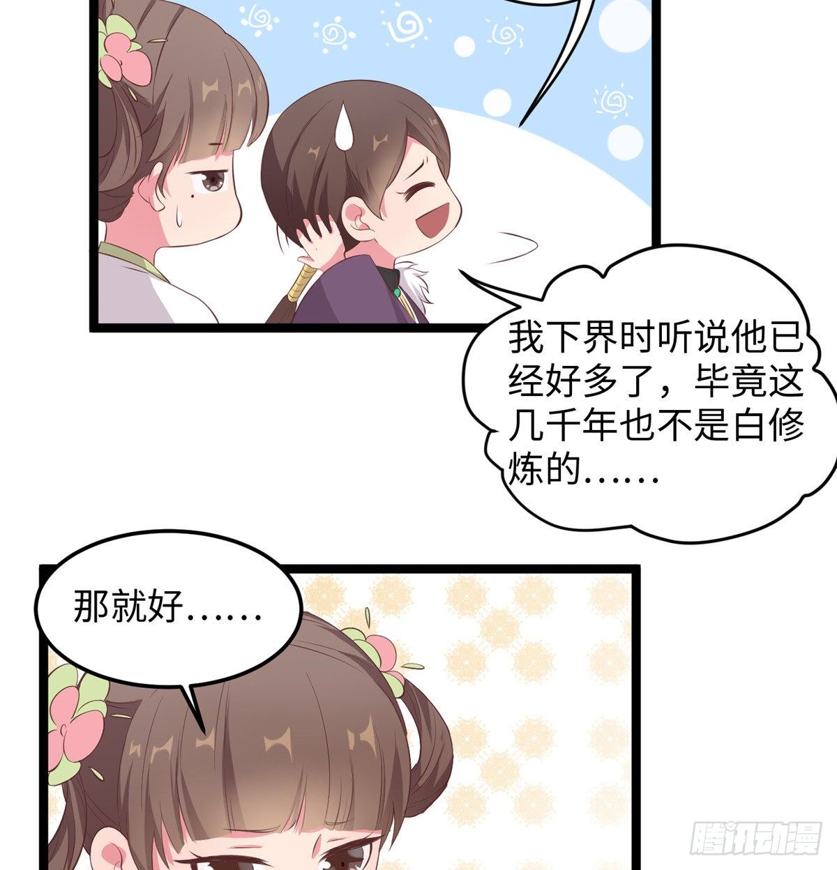 第二十六话 你的命格被改了25