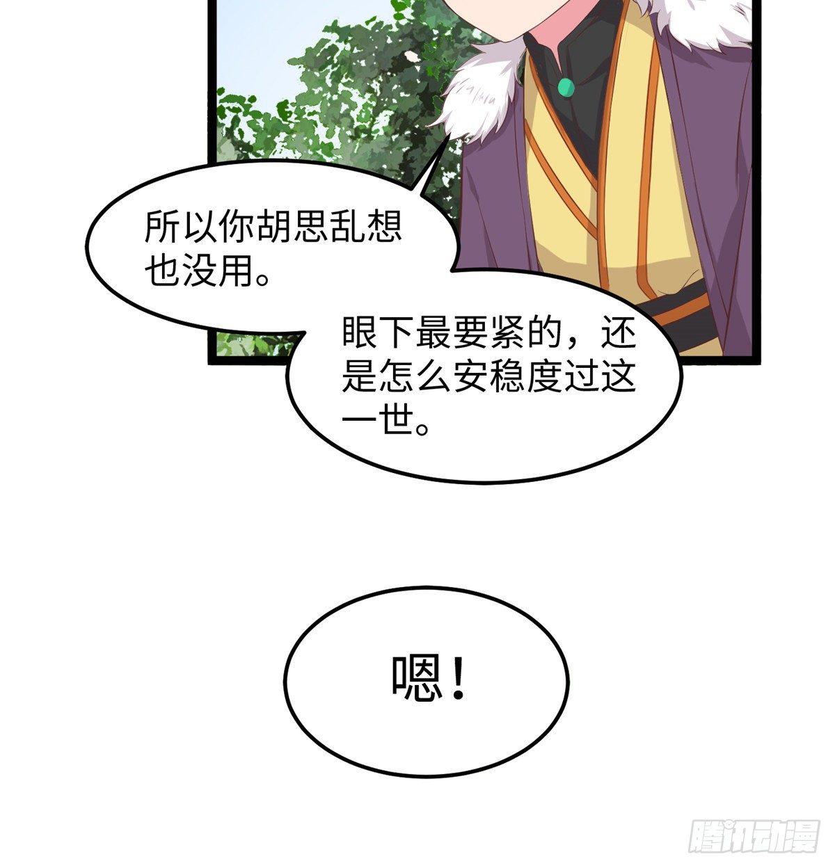 第二十六话 你的命格被改了27