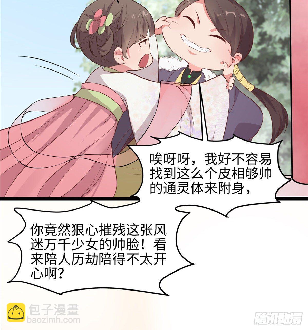 第二十六话 你的命格被改了3