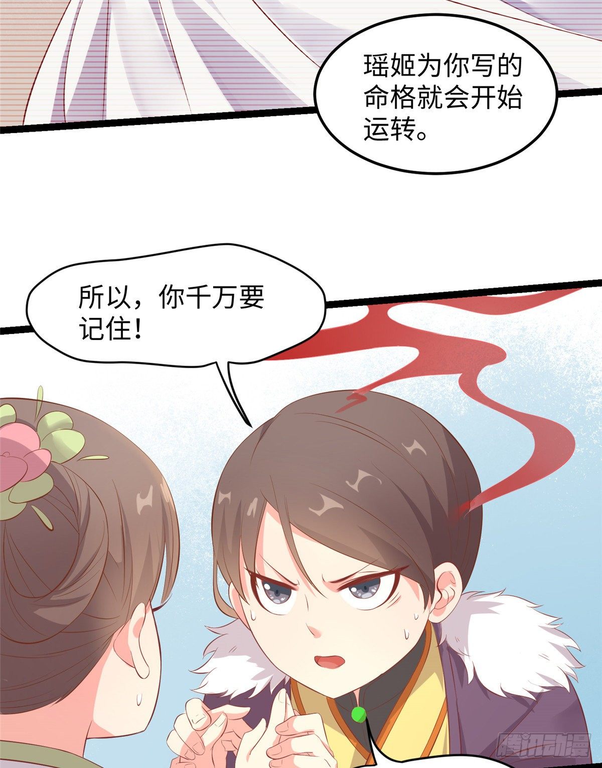 第二十六话 你的命格被改了35