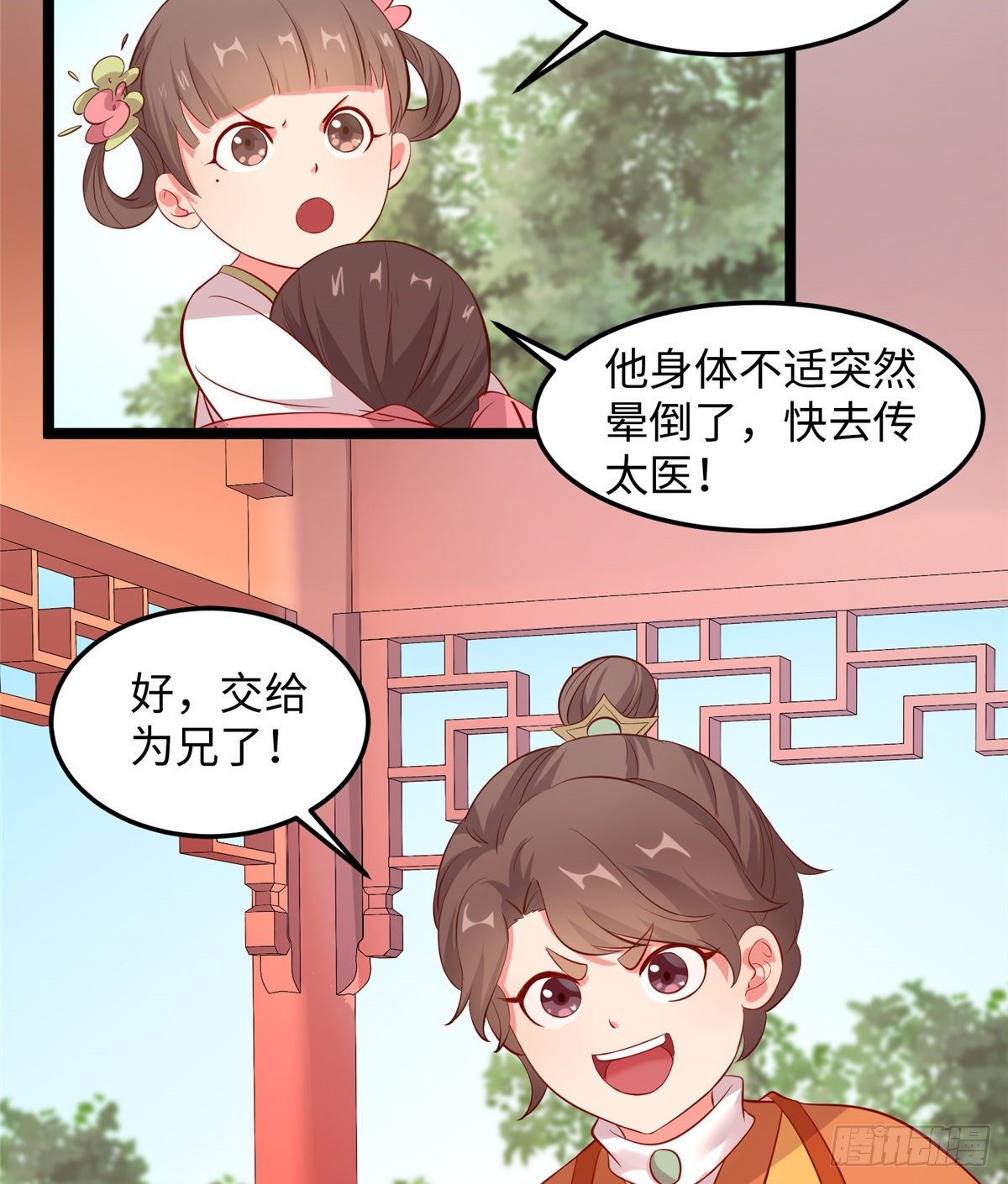 第二十六话 你的命格被改了46