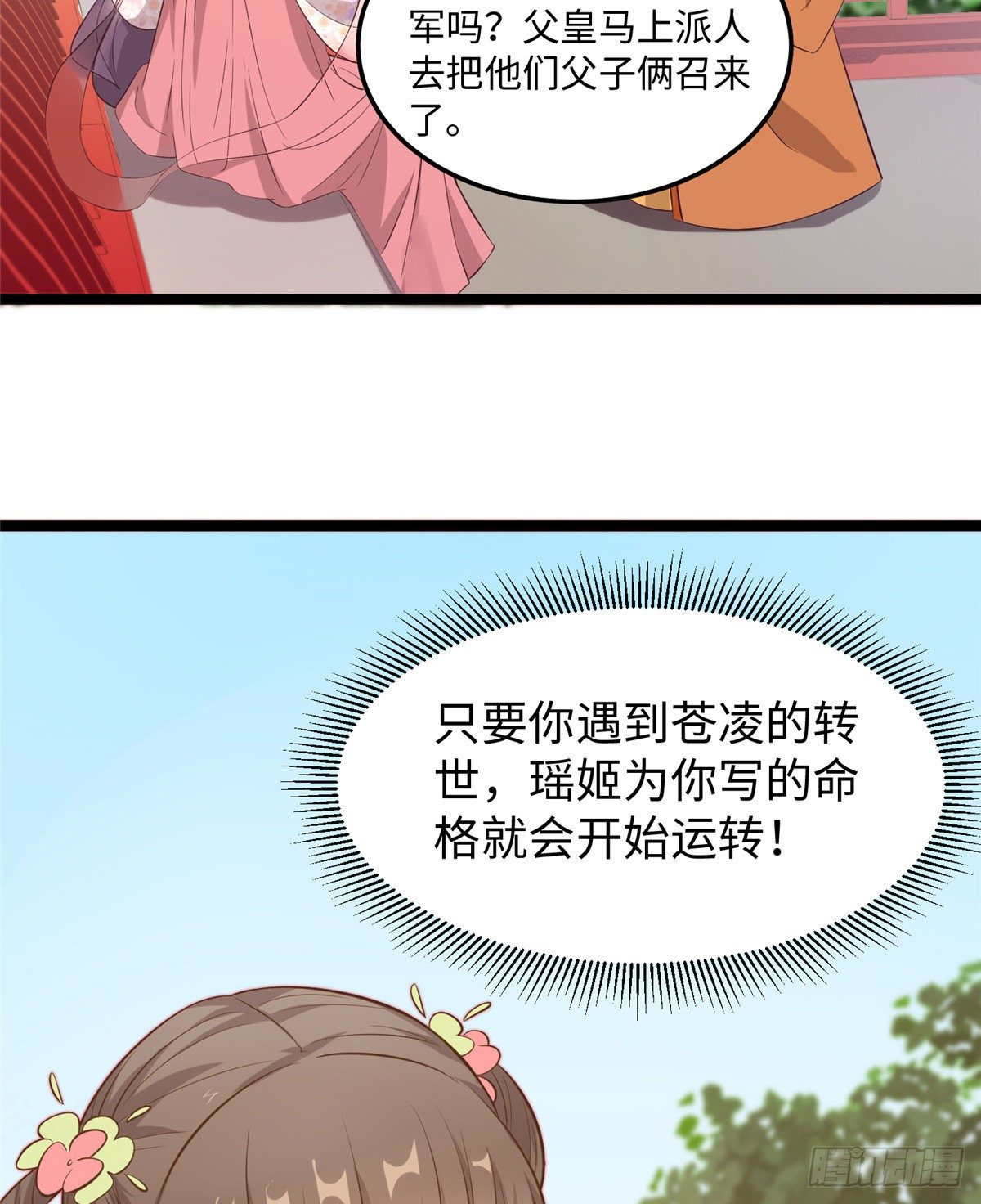 第二十六话 你的命格被改了53