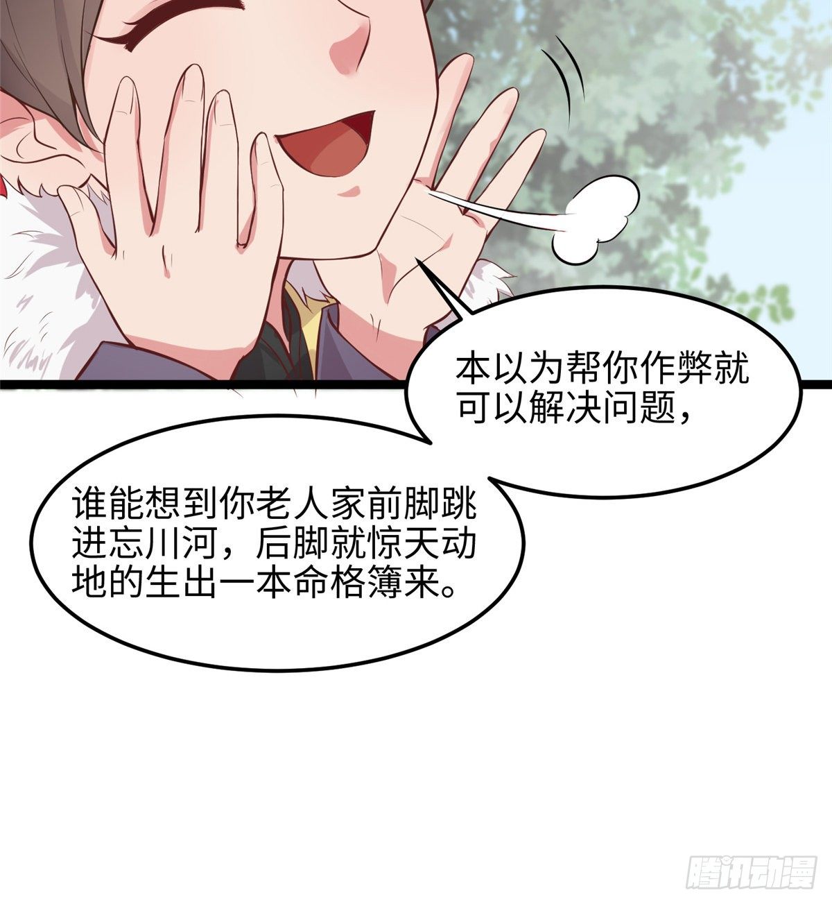第二十六话 你的命格被改了7