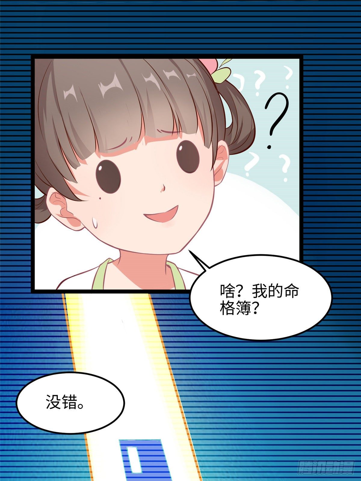 第二十六话 你的命格被改了8