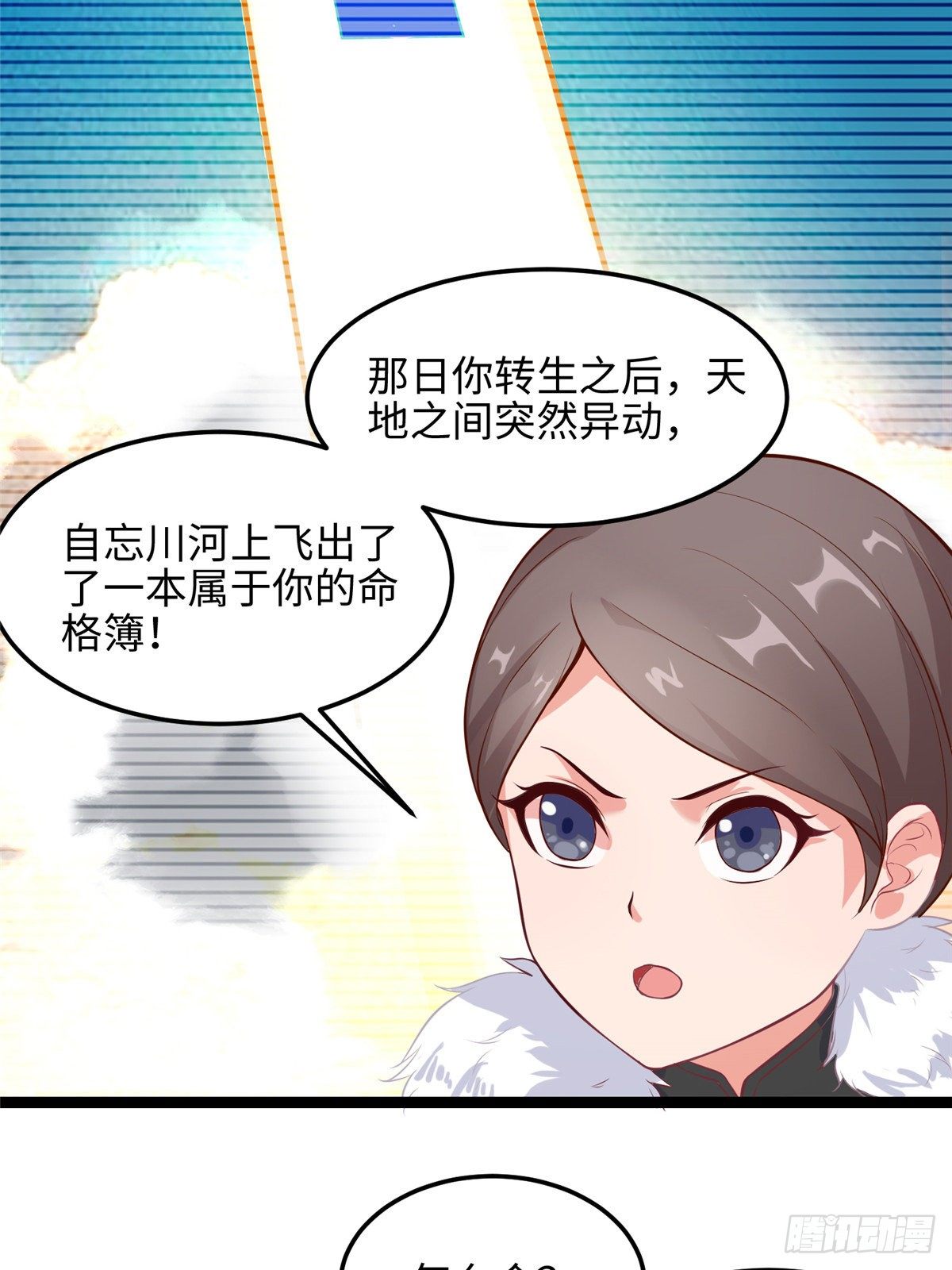 第二十六话 你的命格被改了9