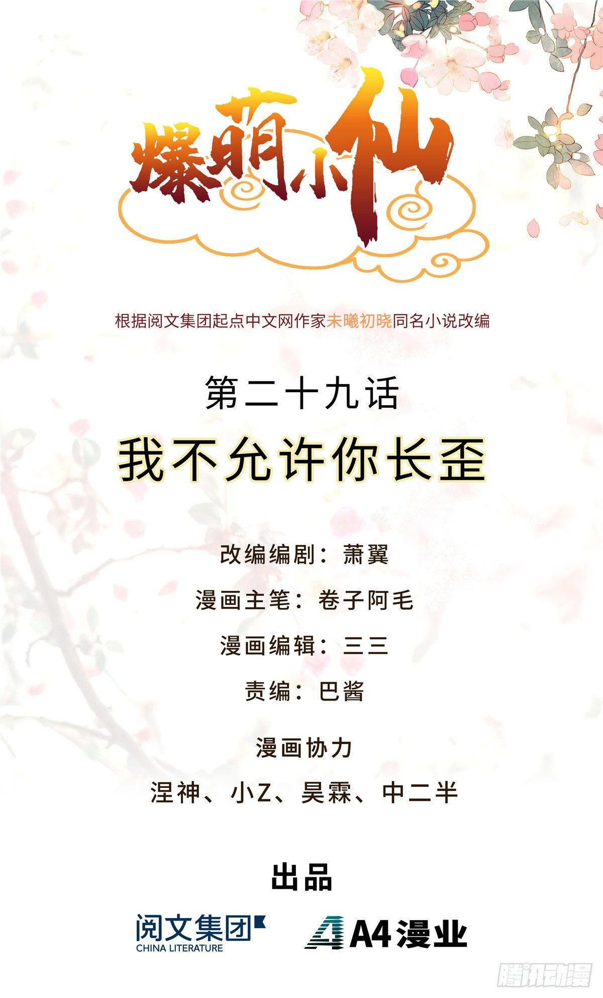 第二十九话 我不允许你长歪0
