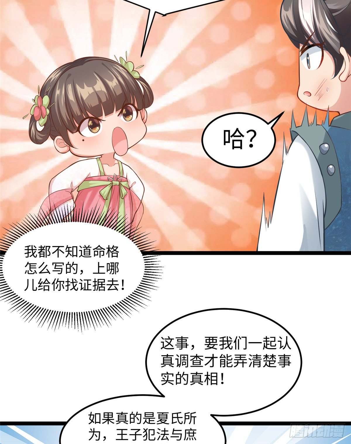 第二十九话 我不允许你长歪20