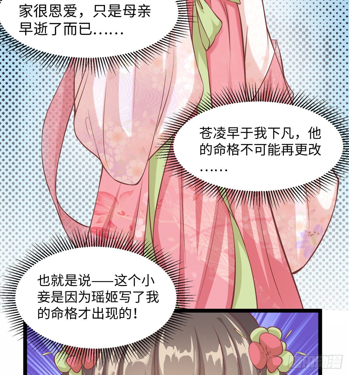 第二十九话 我不允许你长歪9
