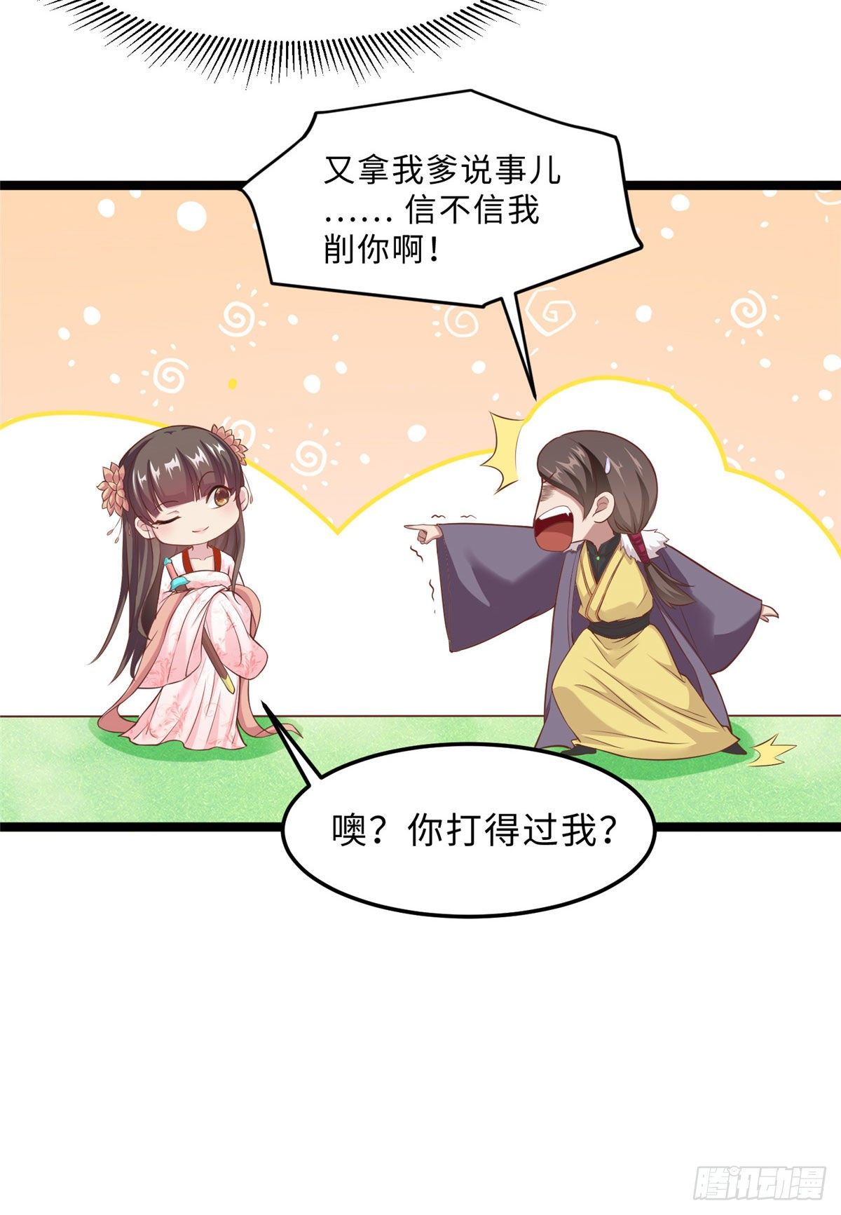 第三十一话 这个公主很不错！12
