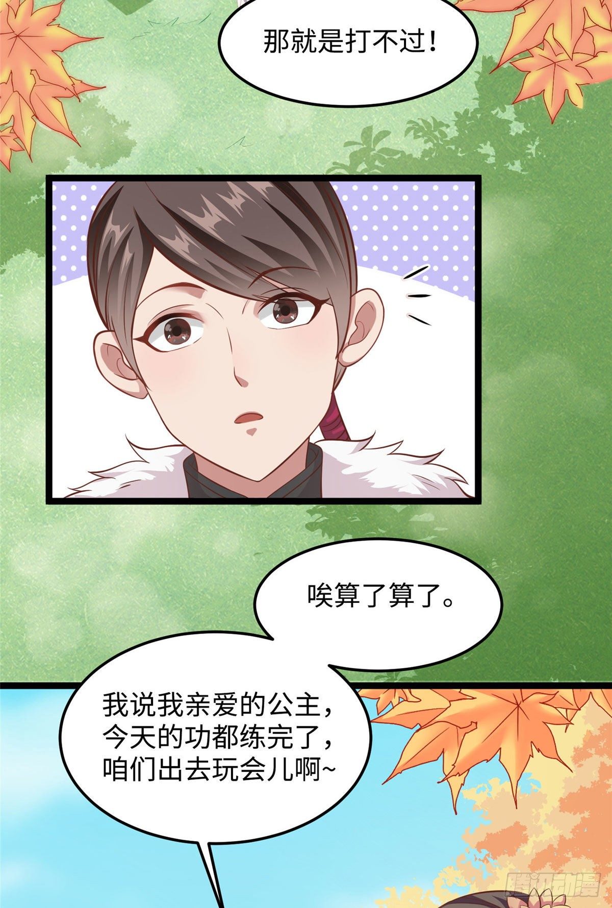 第三十一话 这个公主很不错！14