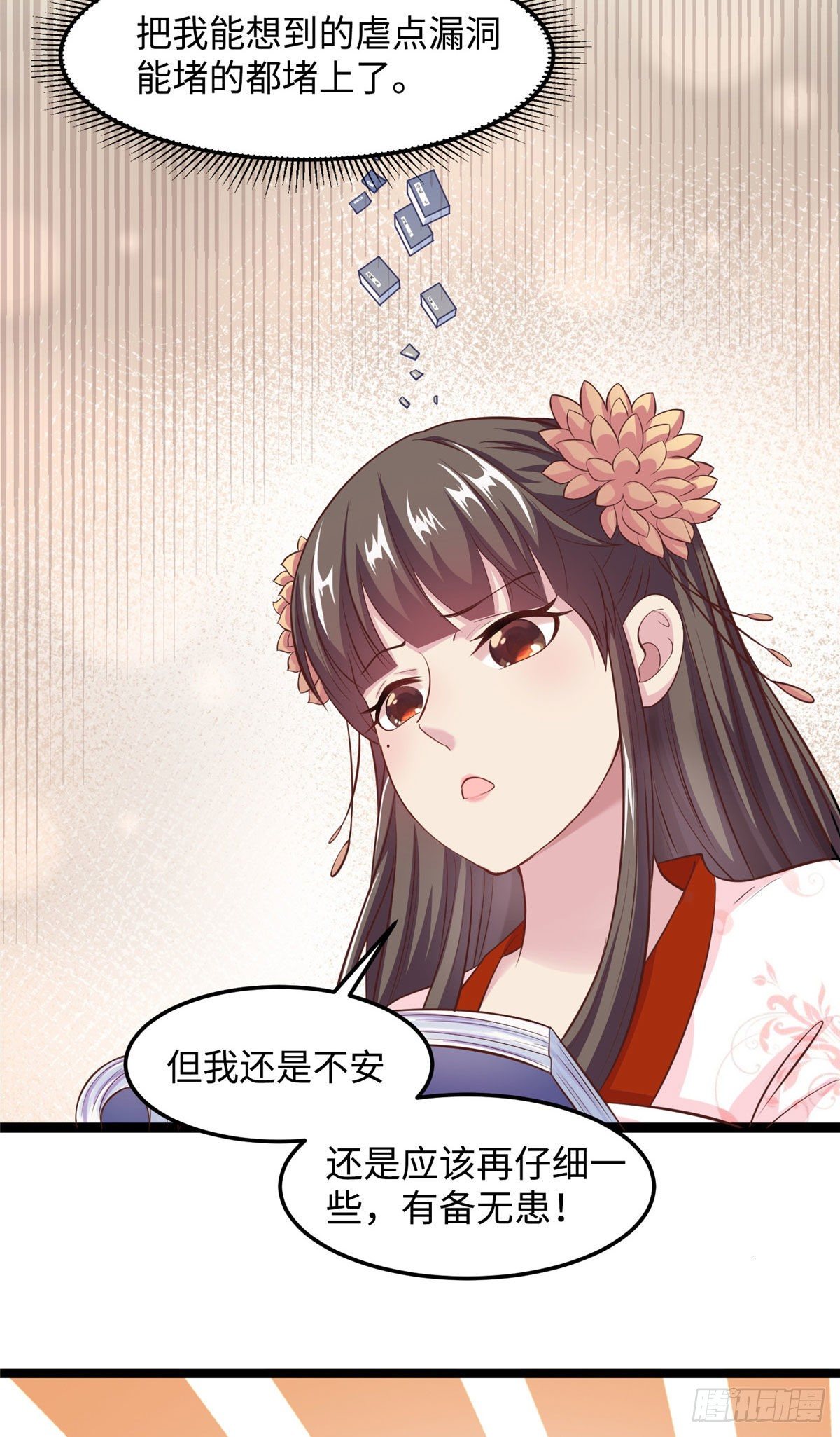 第三十一话 这个公主很不错！23