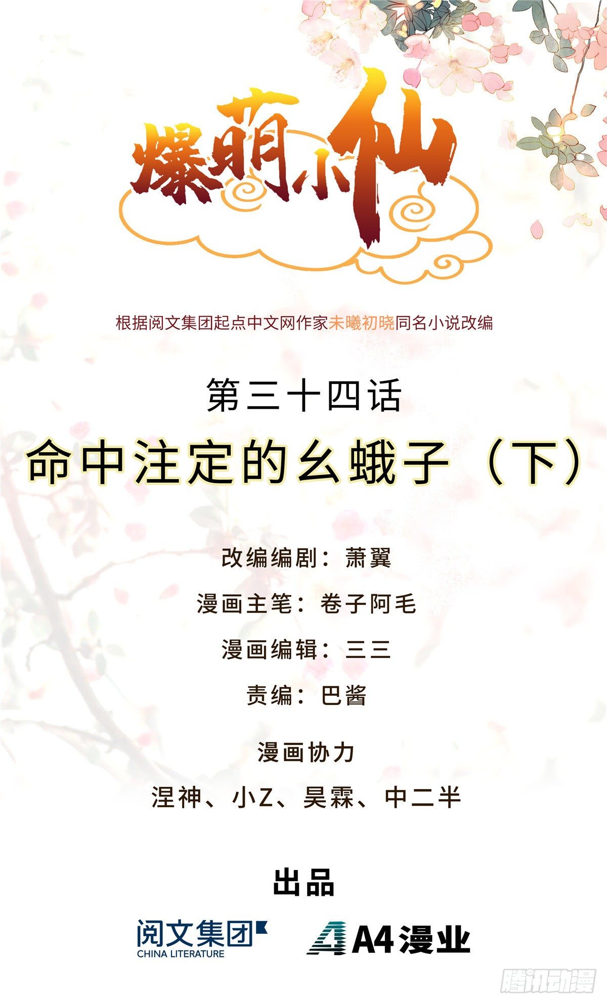 第三十四话 命中的幺蛾子（下）0