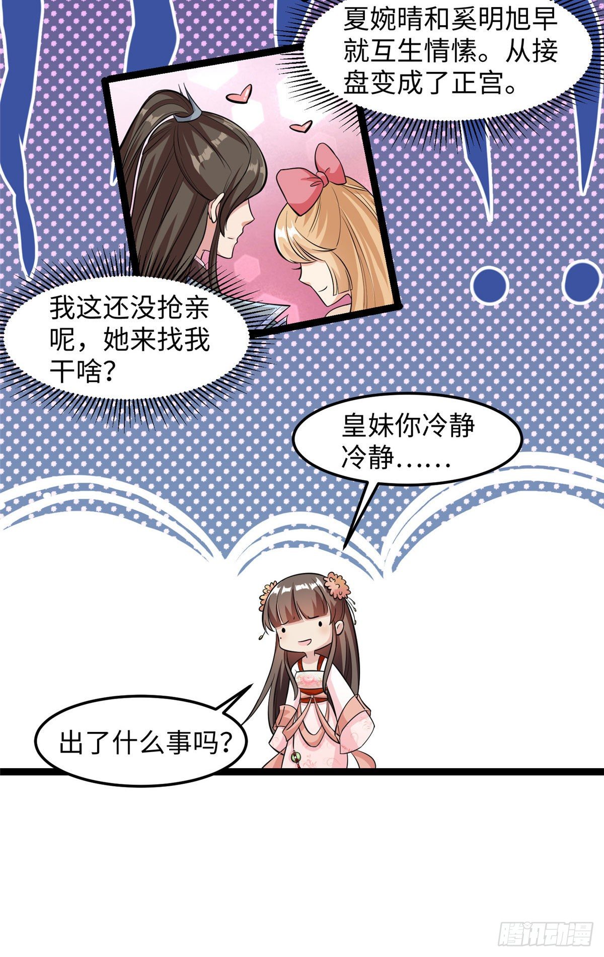 第三十四话 命中的幺蛾子（下）12