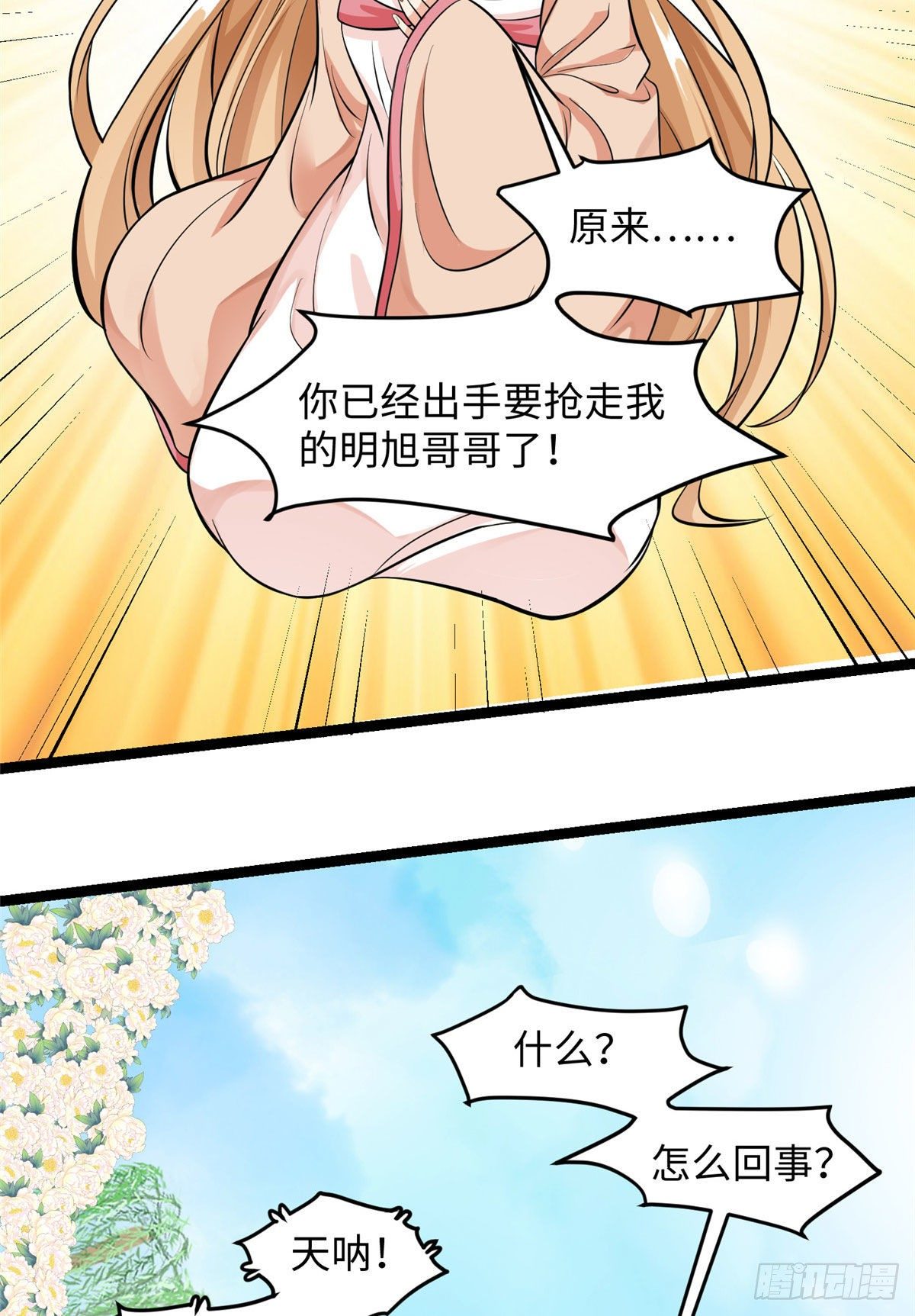 第三十四话 命中的幺蛾子（下）23