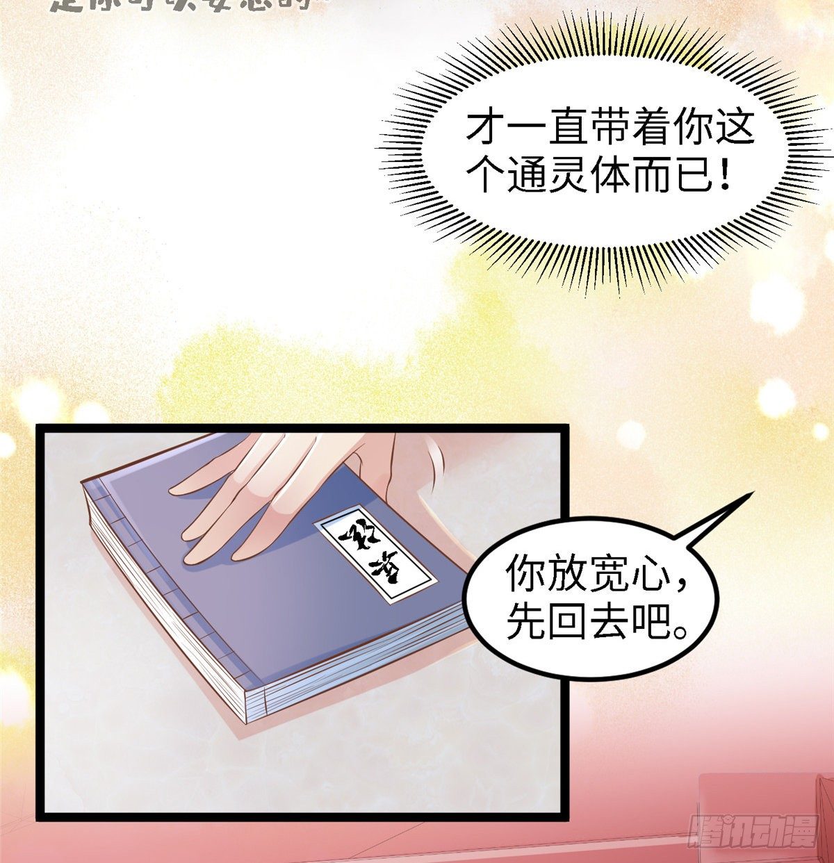 第三十六话 假戏真做40