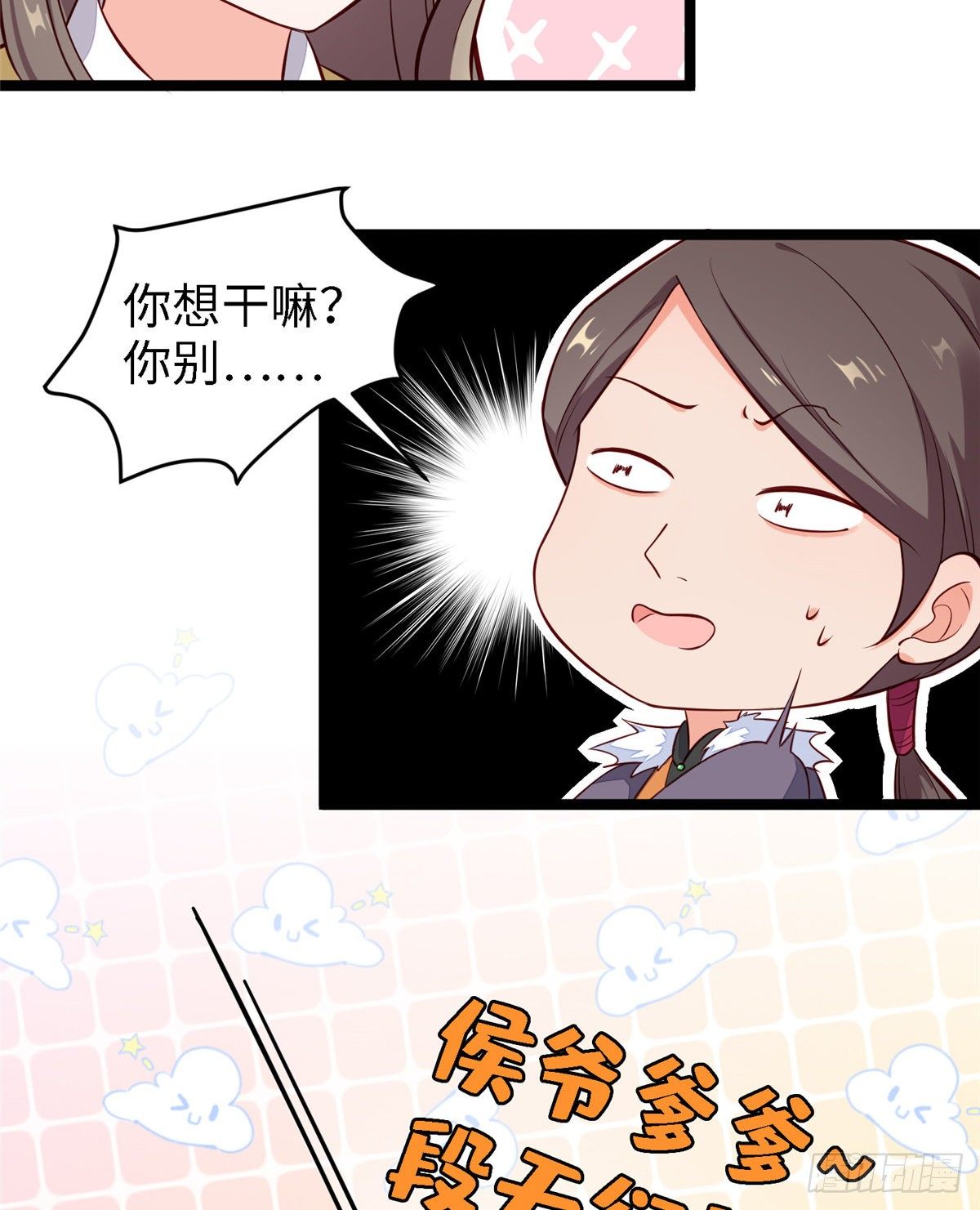 第三十八话 侯爷府14