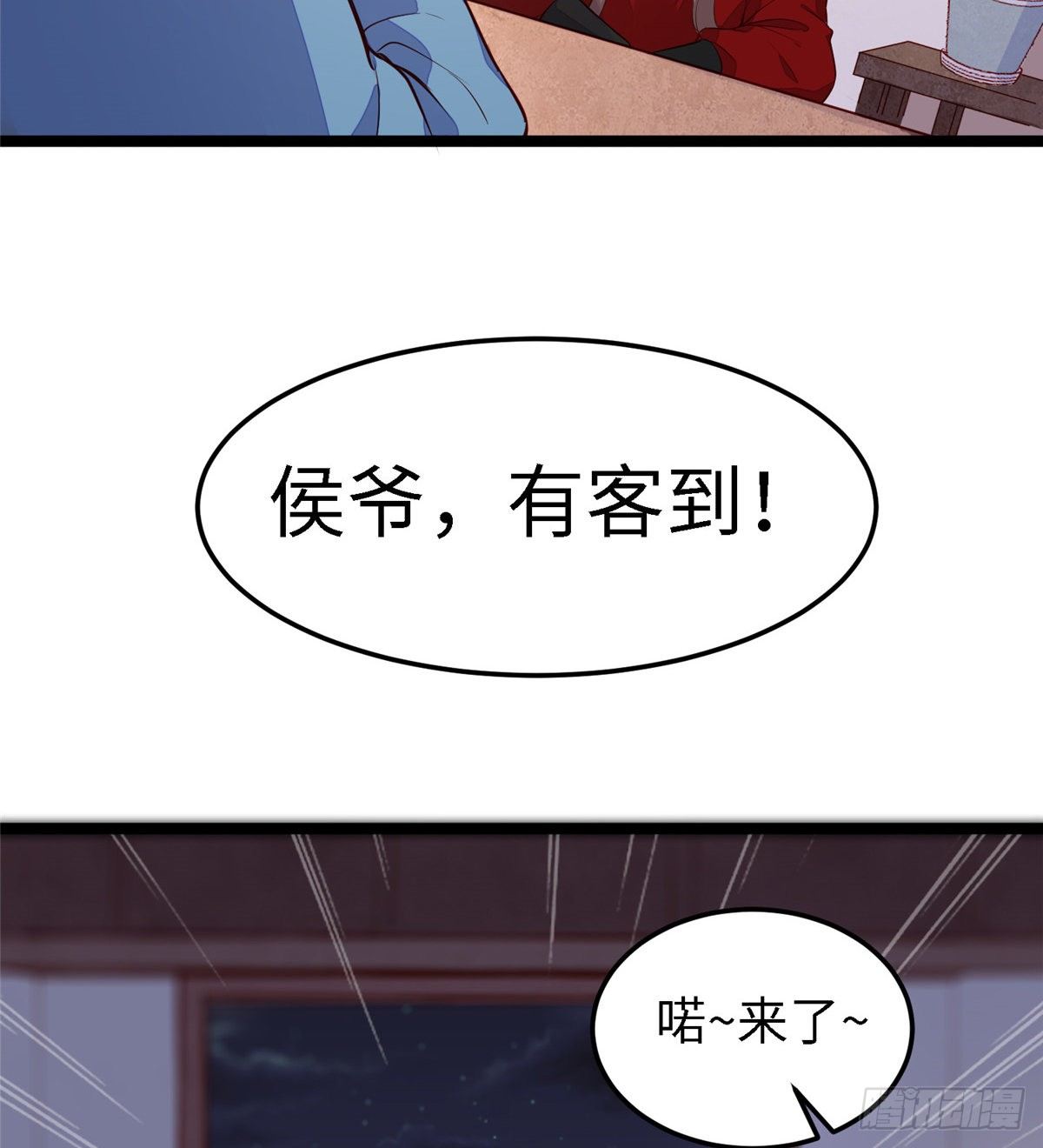 第三十八话 侯爷府43