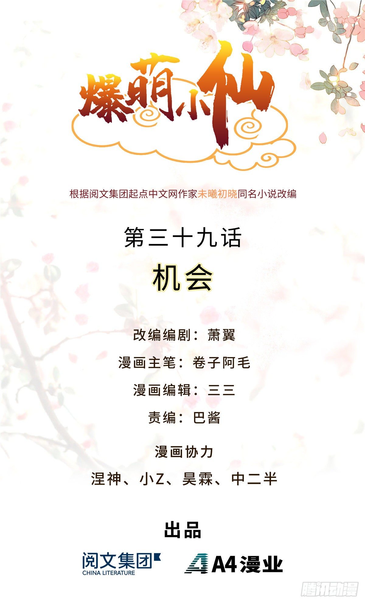 第三十九话 机会0