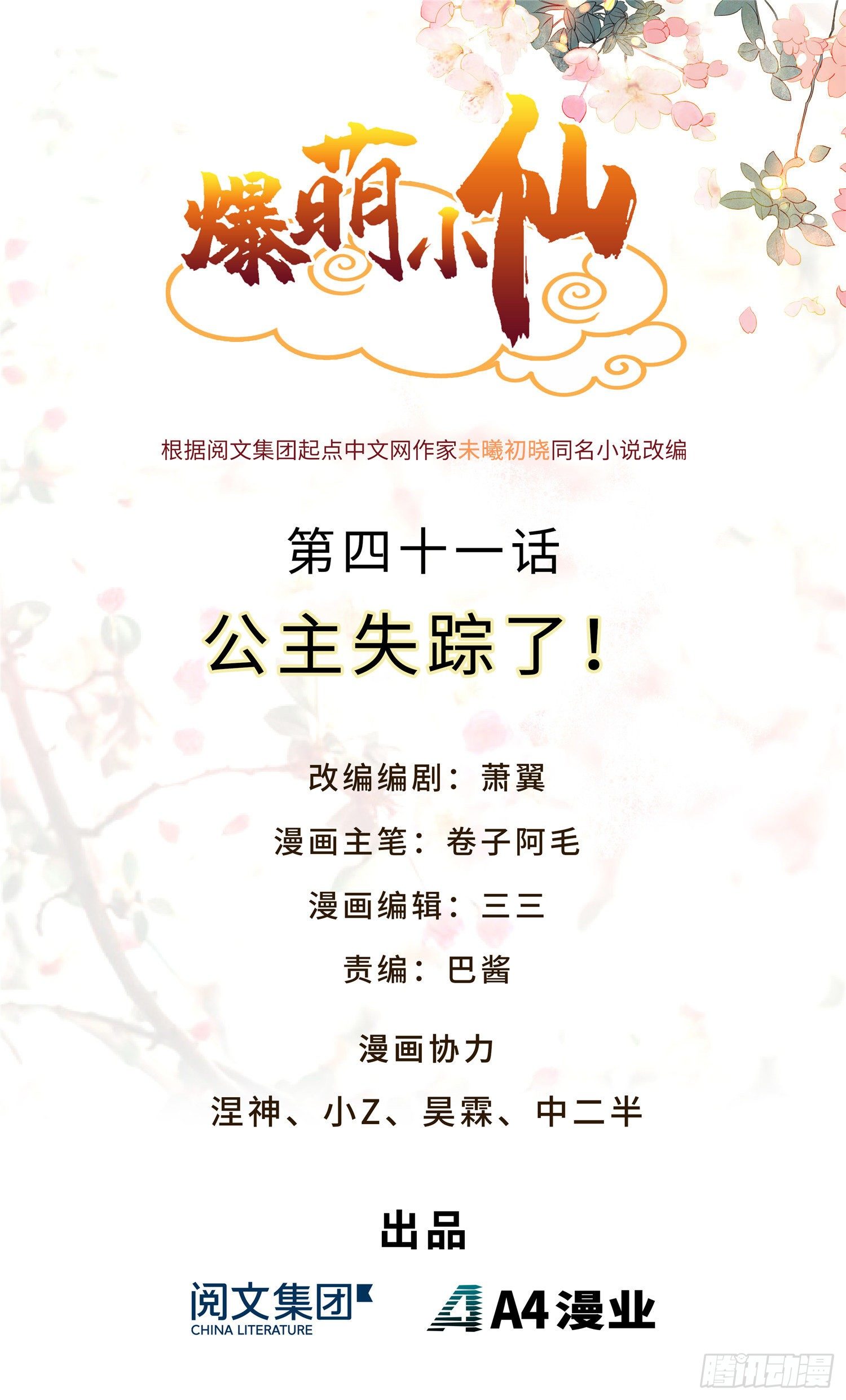 第四十一话 公主失踪了0